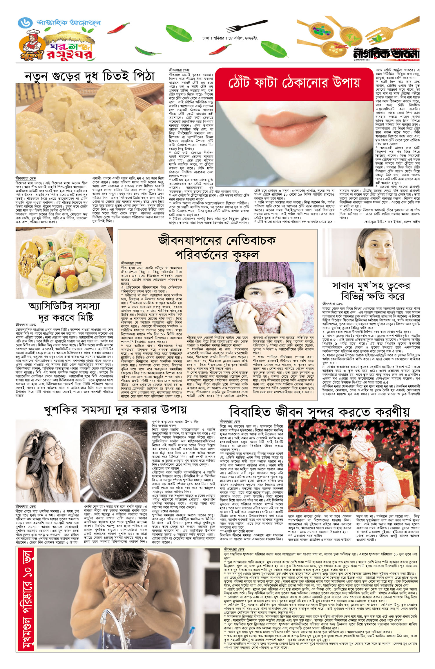 ৬ষ্ঠ পৃষ্ঠা