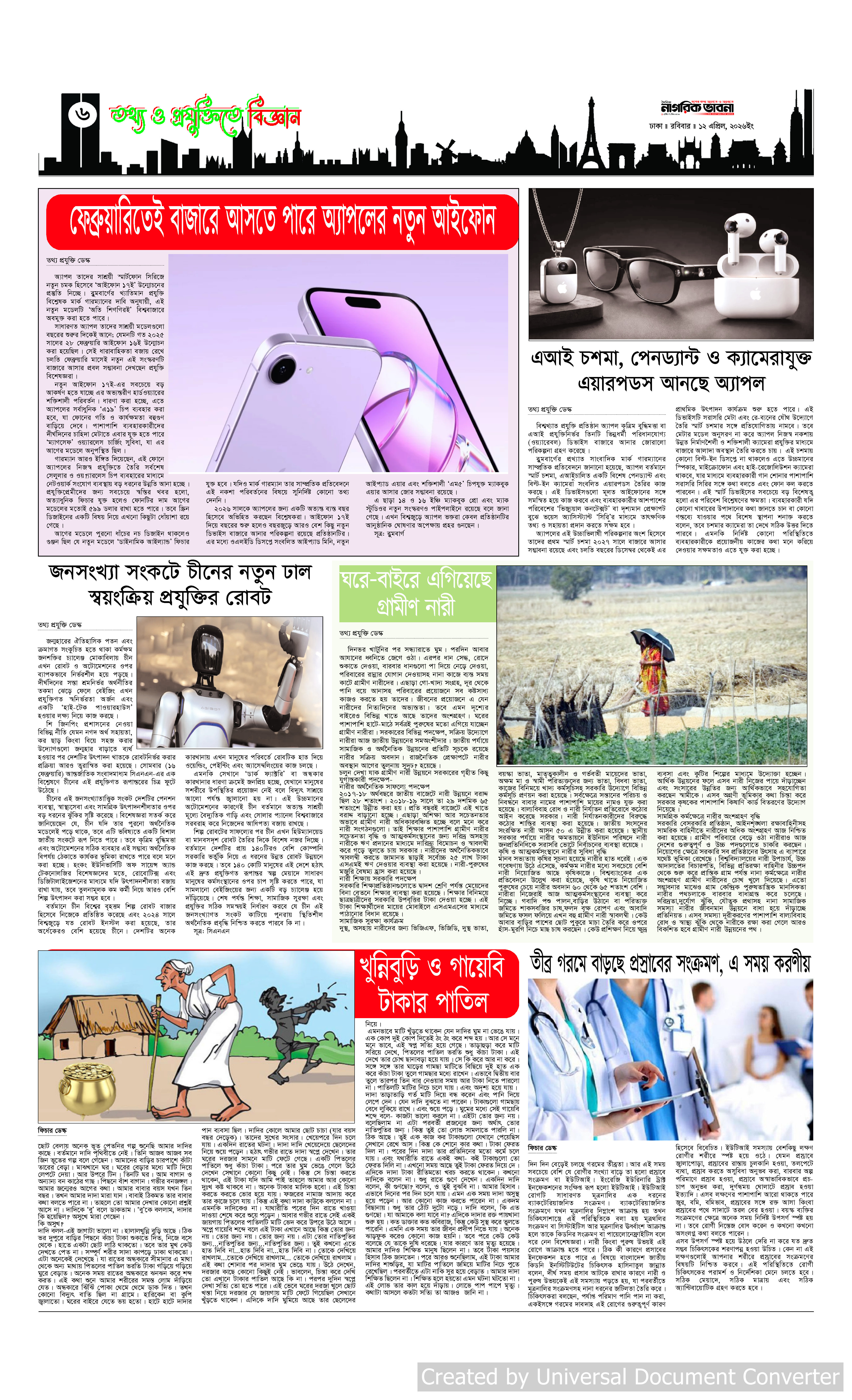 ৬ষ্ঠ পৃষ্ঠা