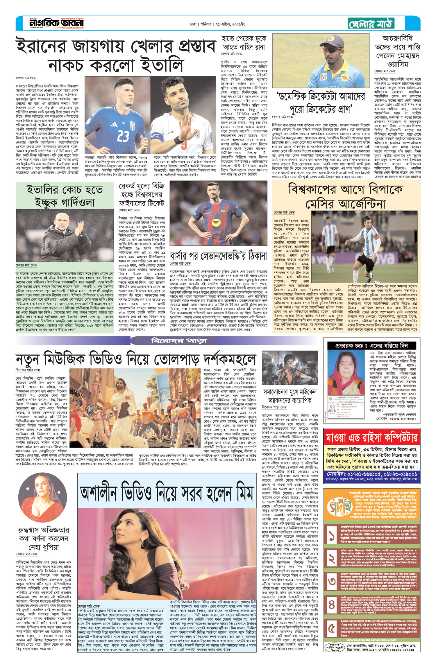 ৭ম পৃষ্ঠা