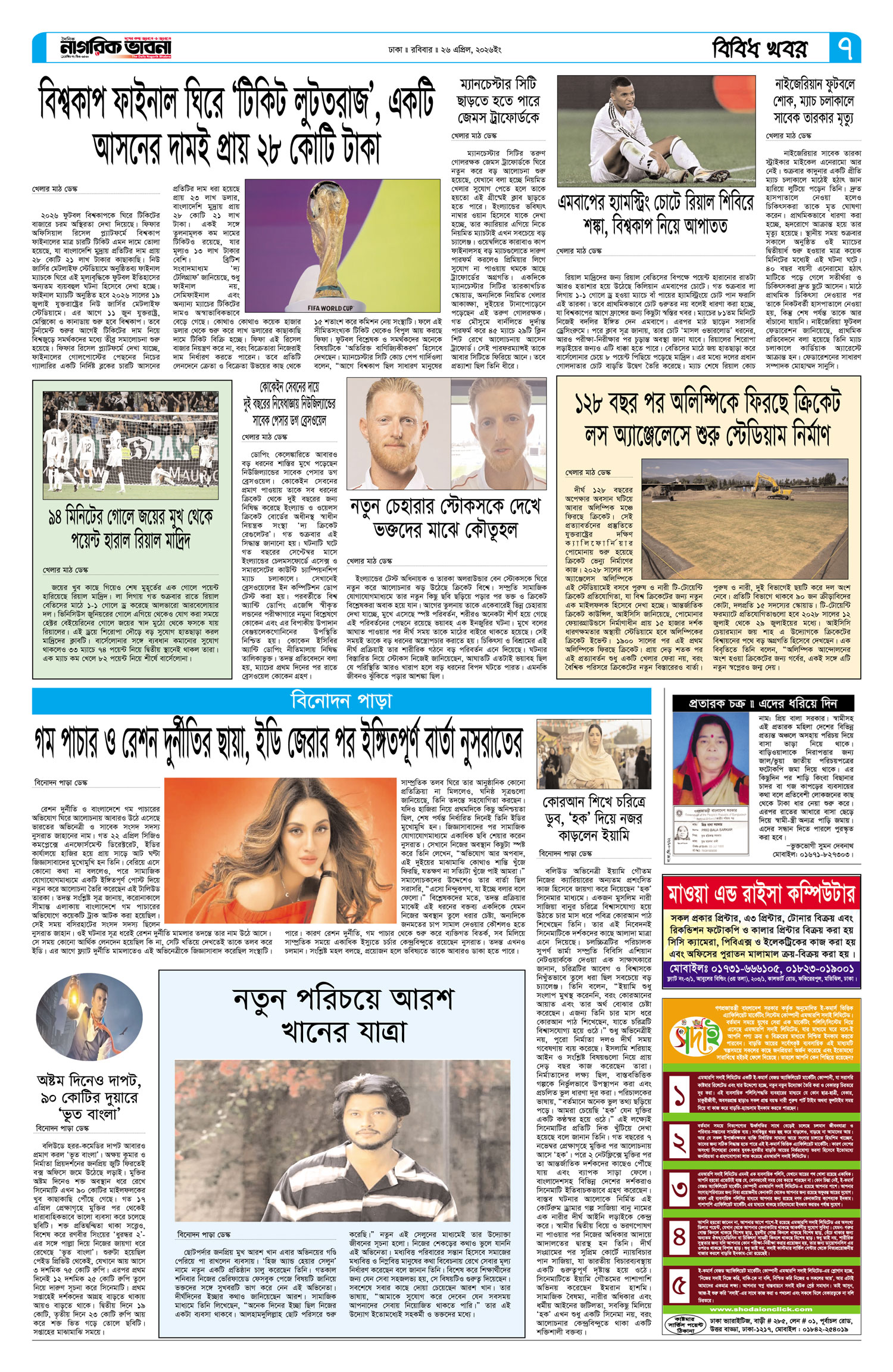 ৭ম পৃষ্ঠা