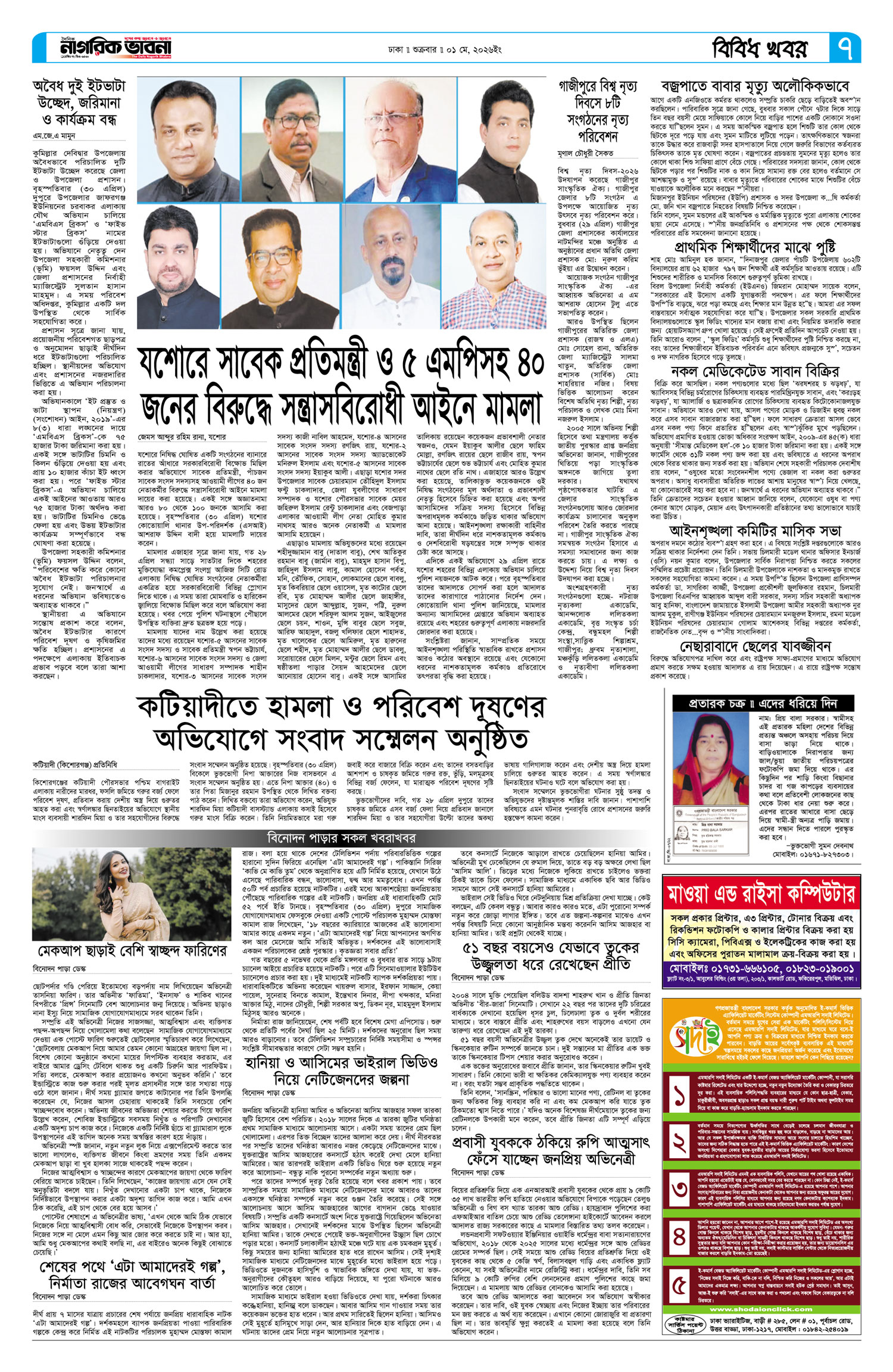 ৭ম পৃষ্ঠা 