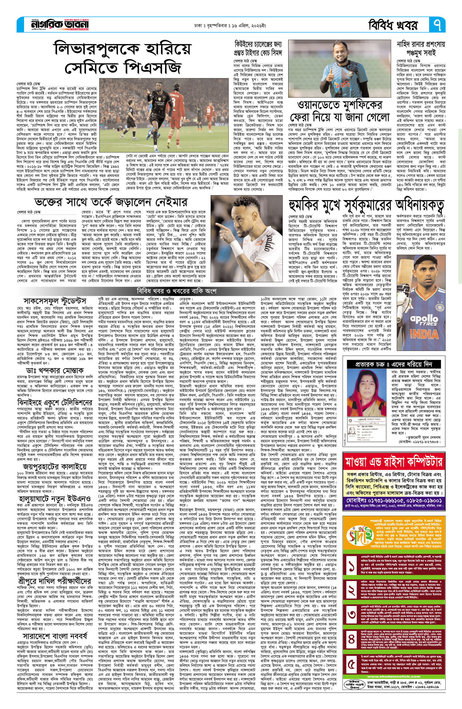 ৭ম পৃষ্ঠা