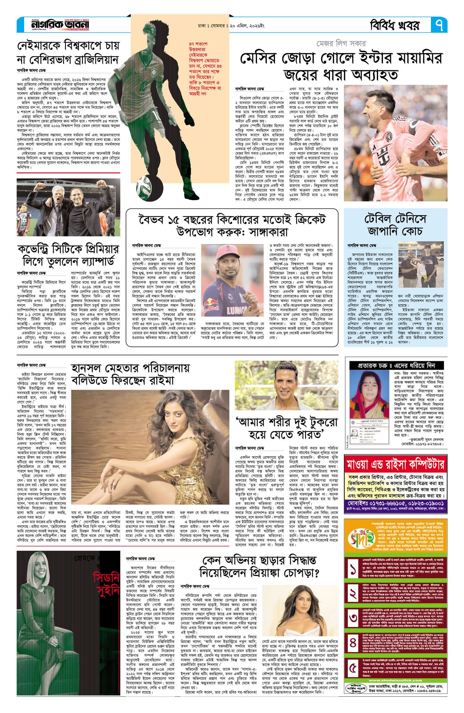 ৭ম পৃষ্ঠা