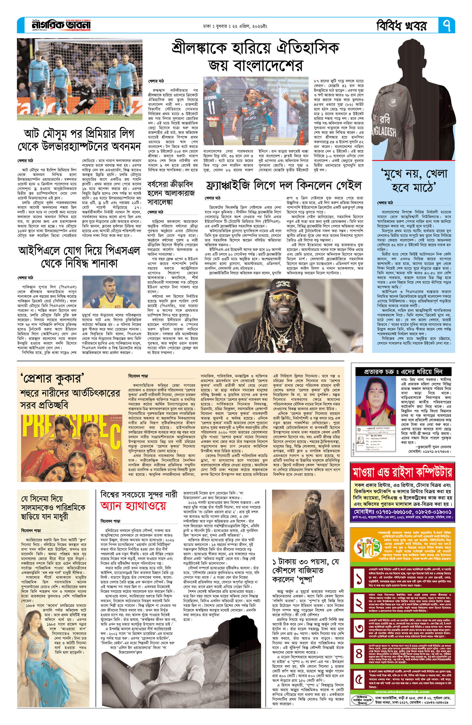 ৭ম পৃষ্ঠা