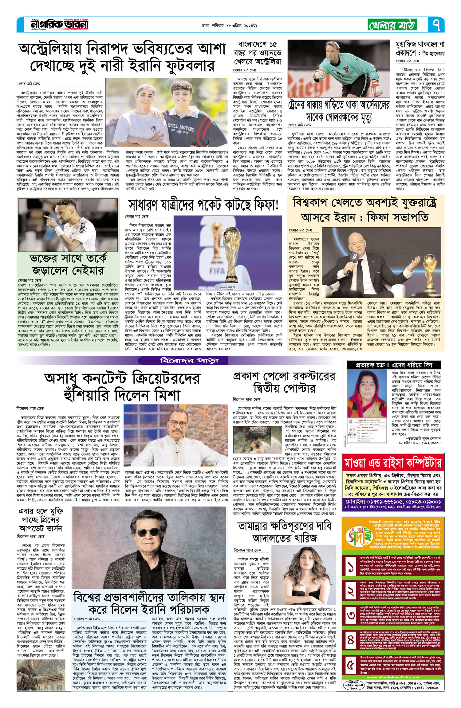 ৭ম পৃষ্ঠা