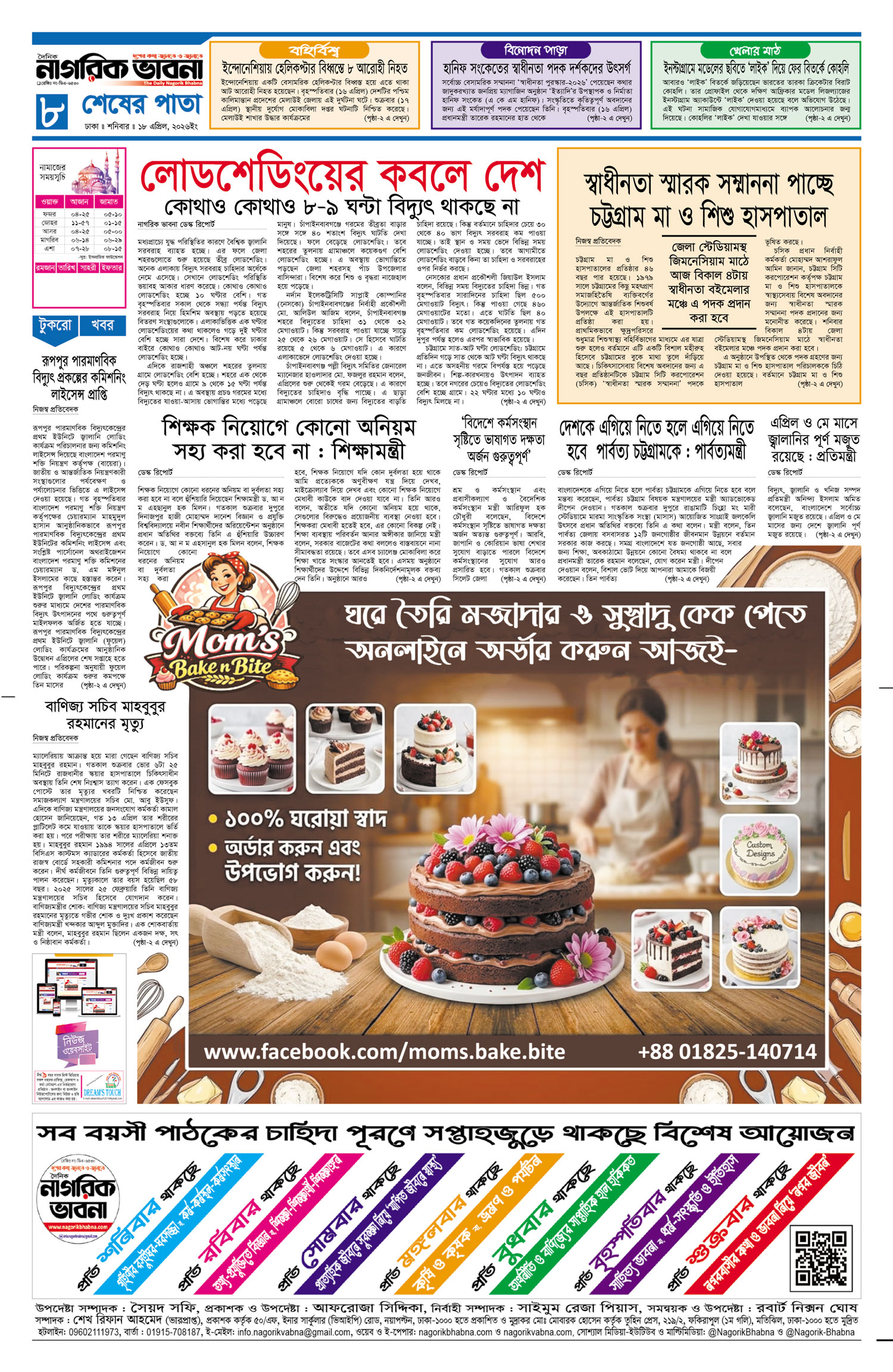 ৮ম পৃষ্ঠা