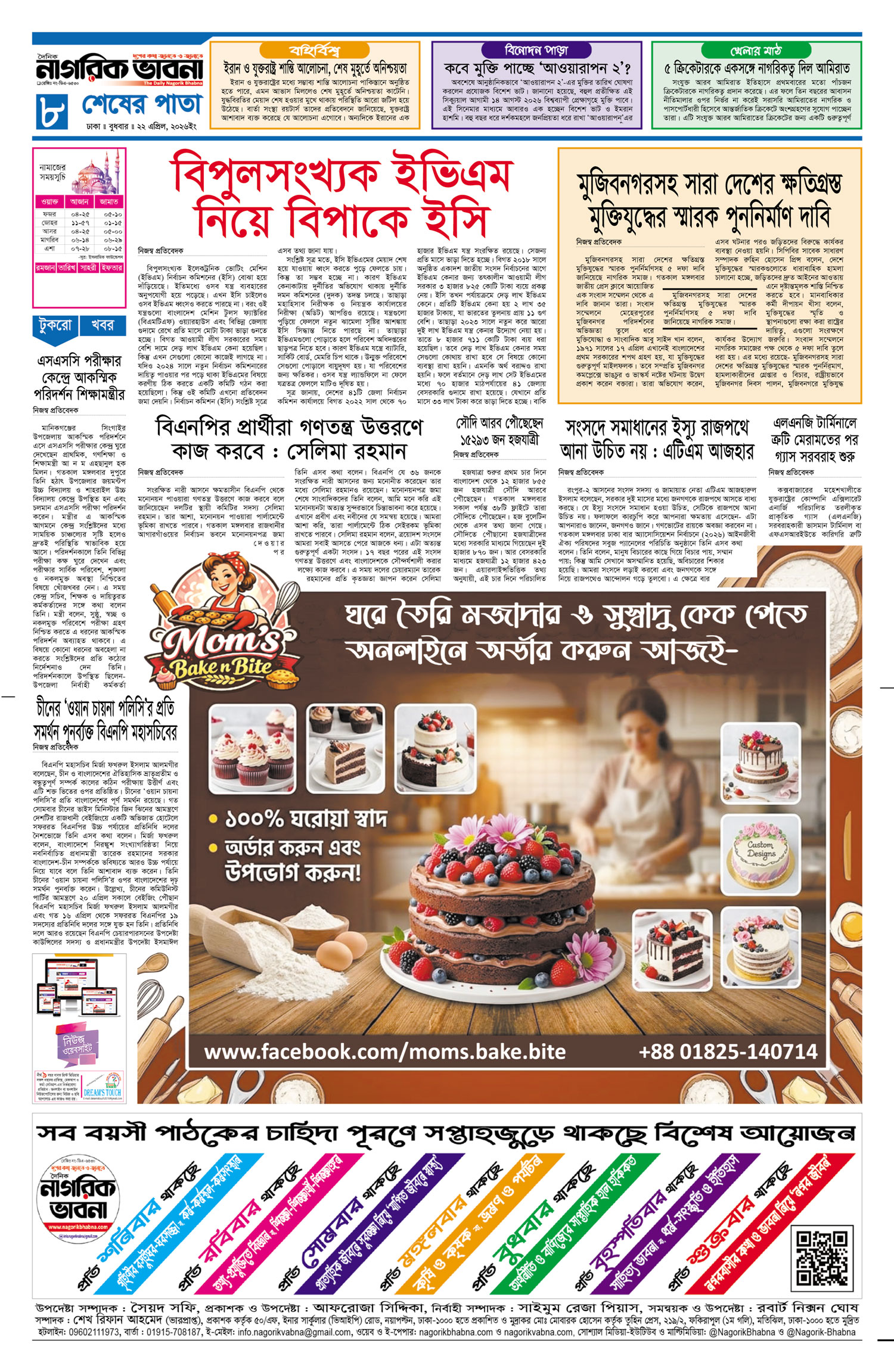 ৮ম পৃষ্ঠা