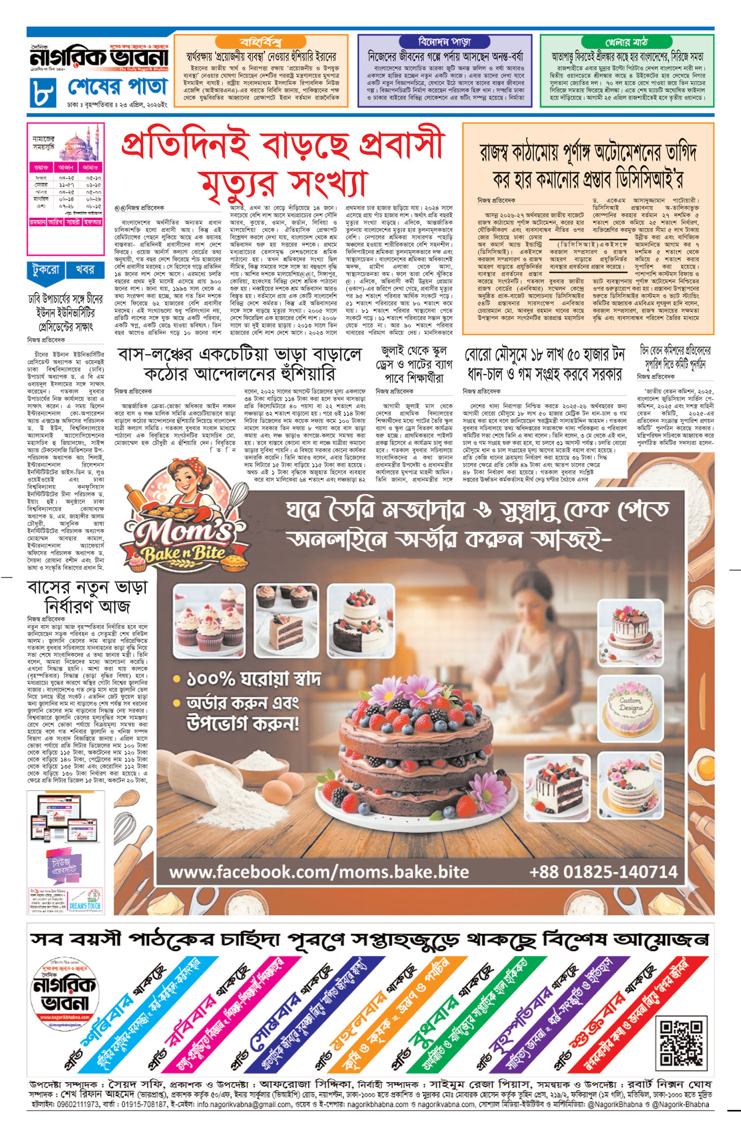 ৮ম পৃষ্ঠা