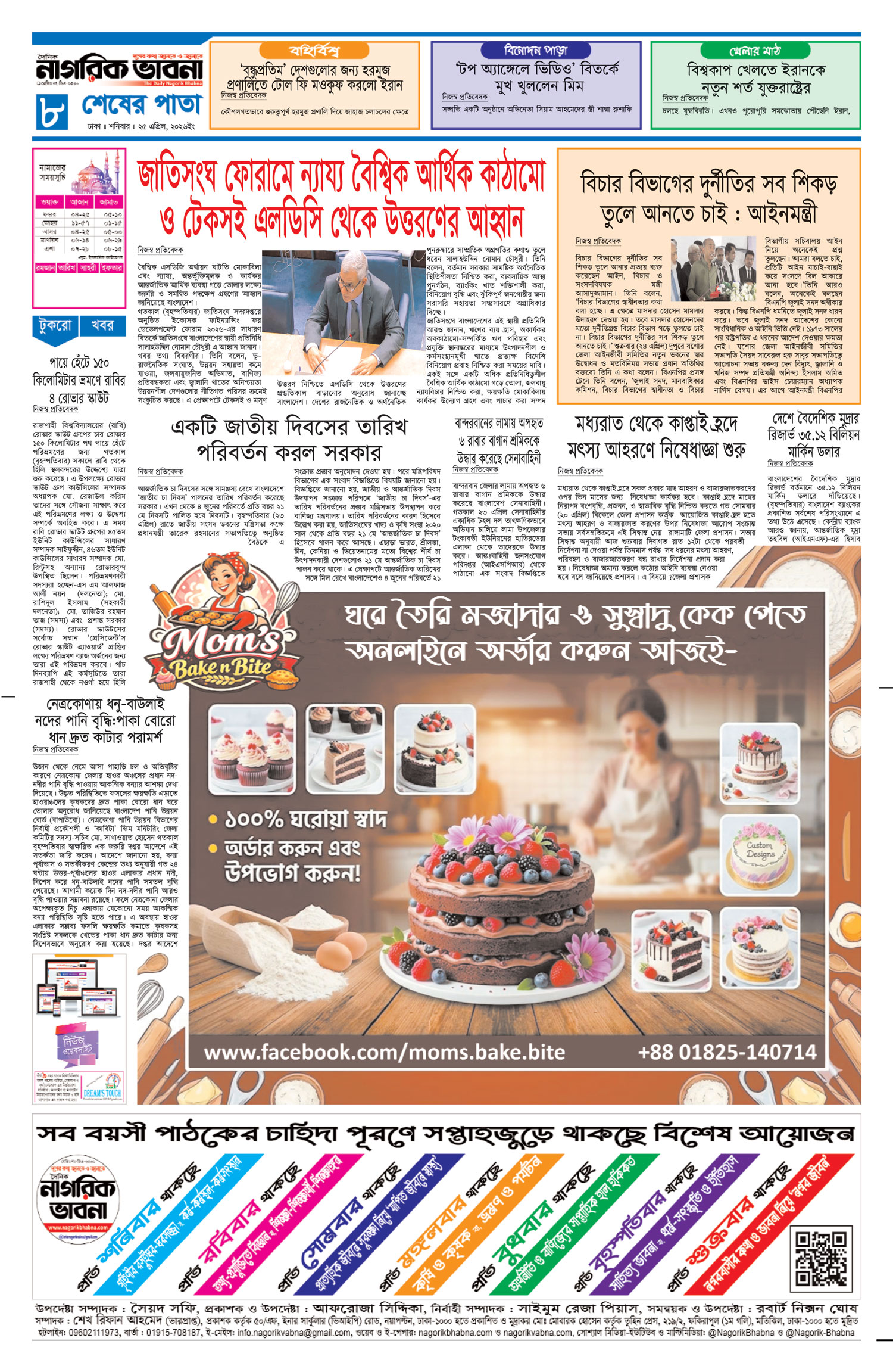 ৮ম পৃষ্ঠা