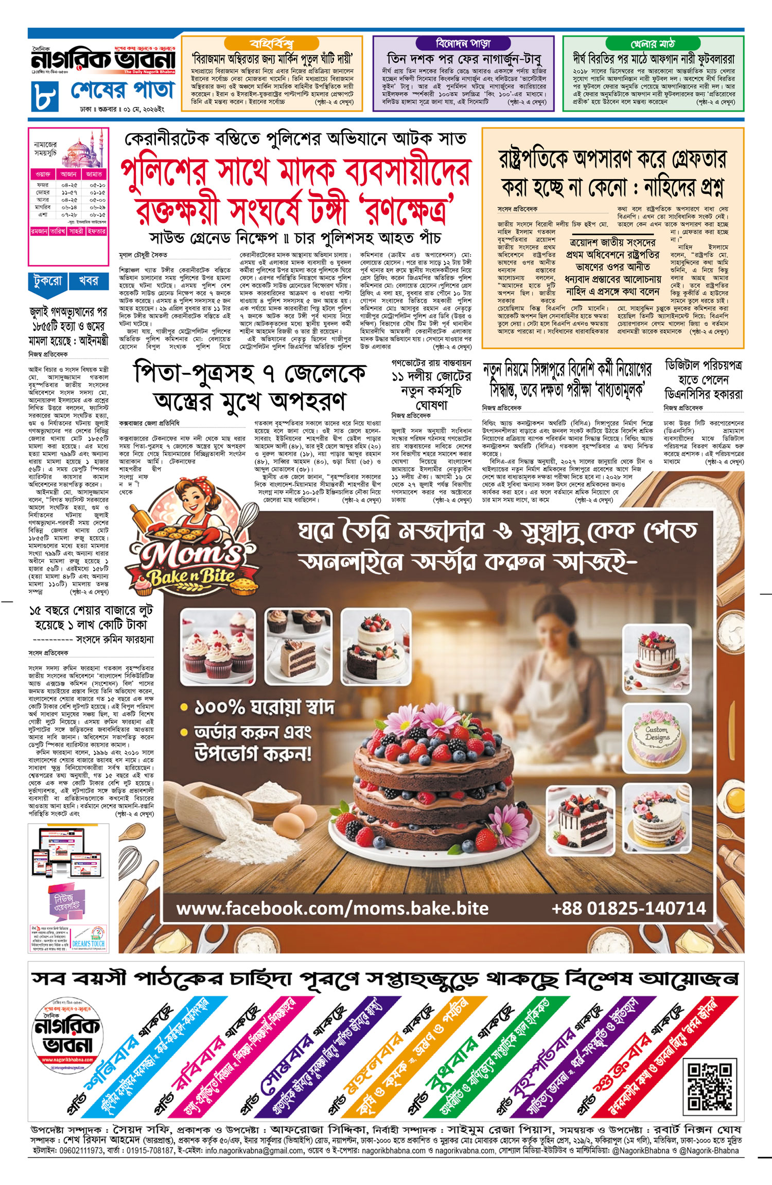 ৫ম পৃষ্ঠা