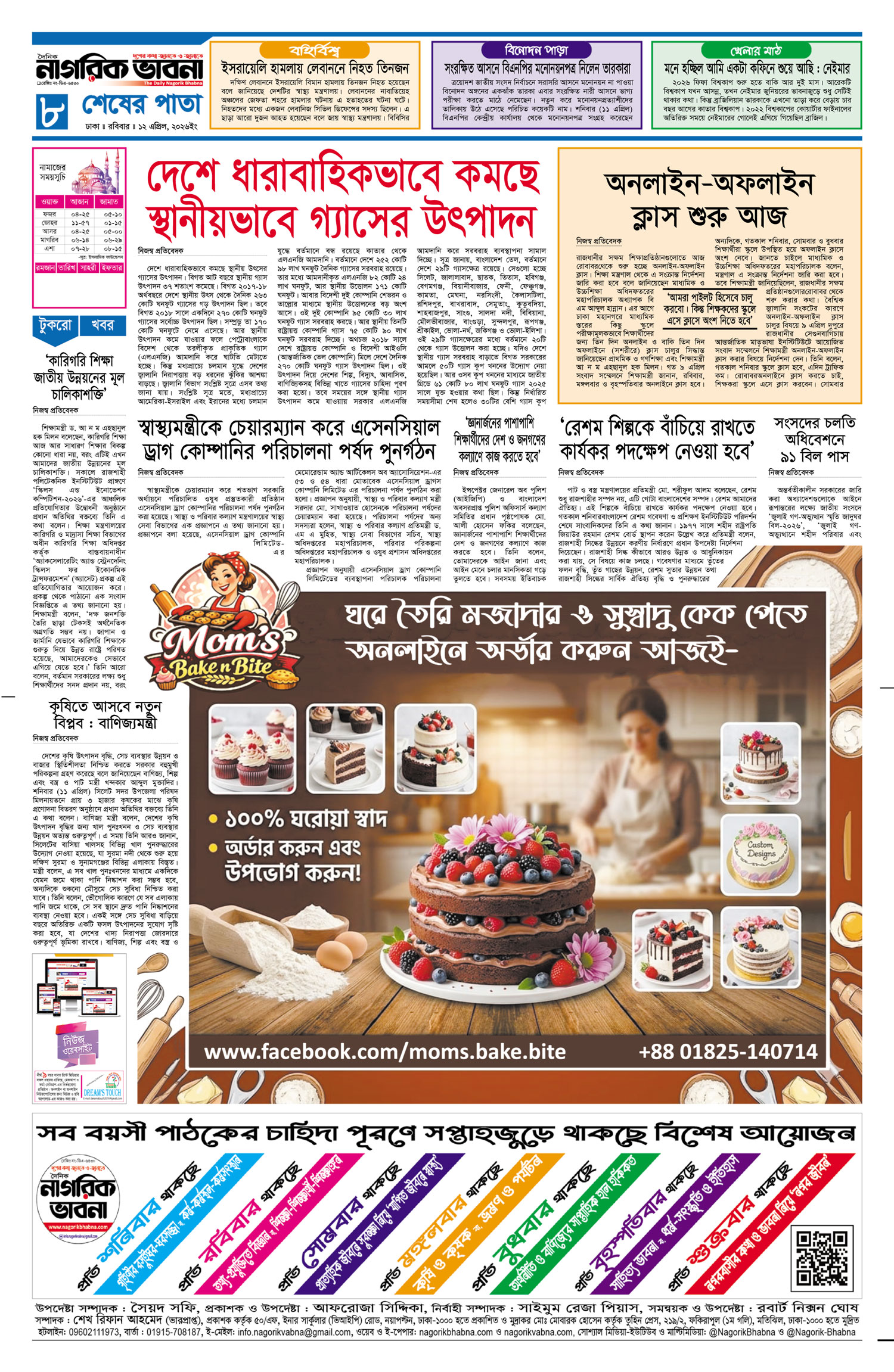 ৮ম পৃষ্ঠা