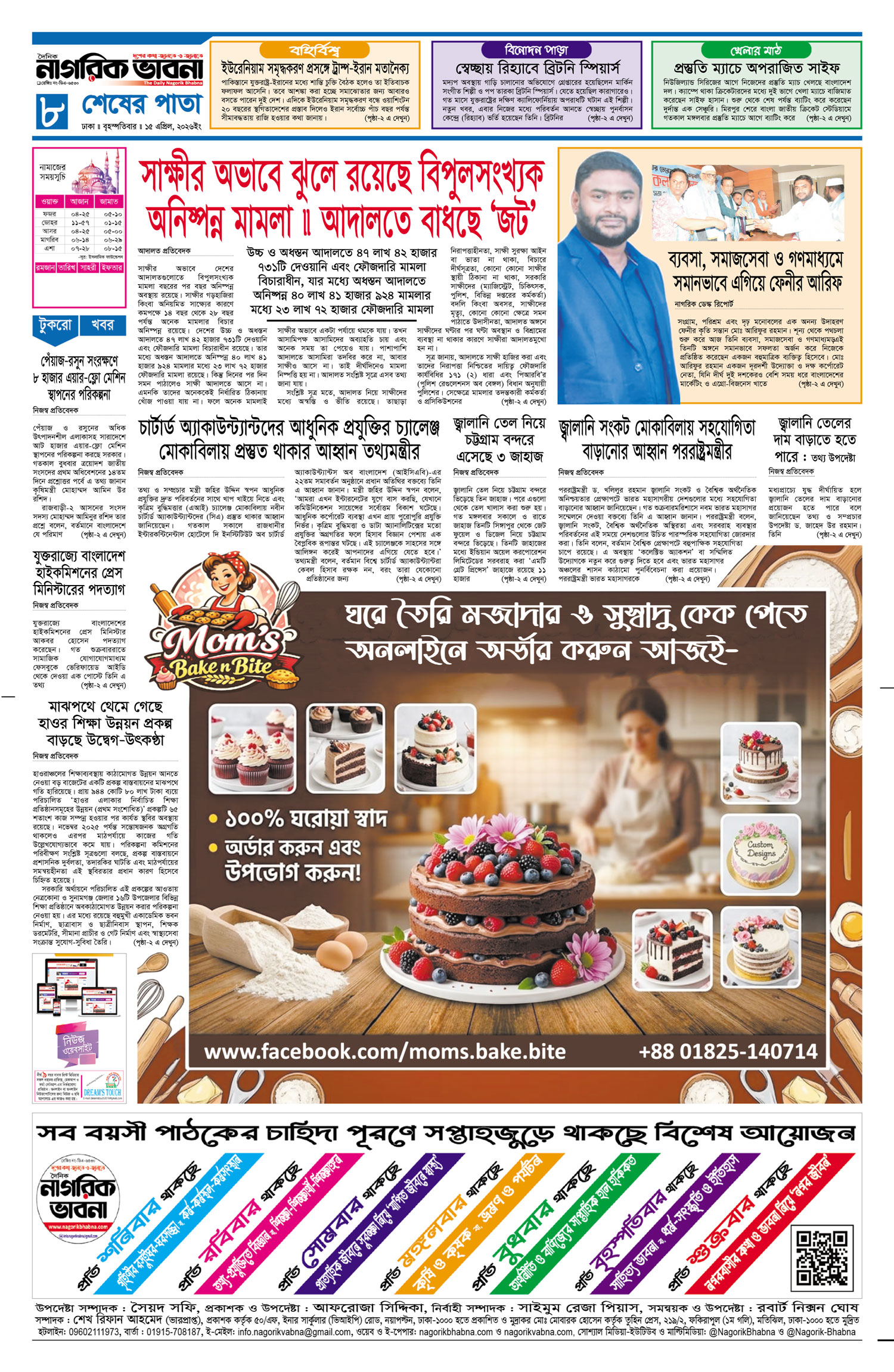 ৮ম পৃষ্ঠা