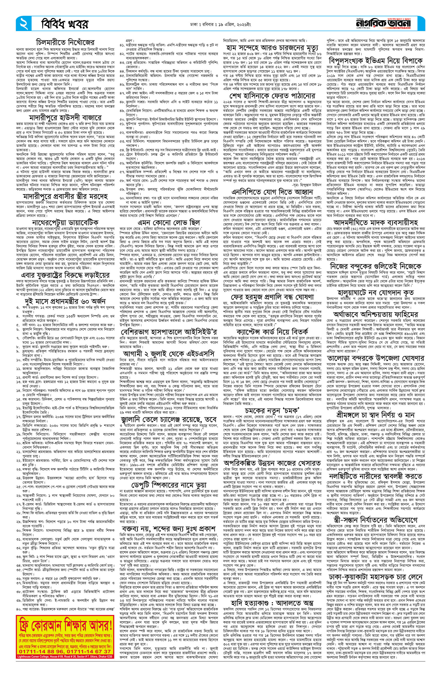 ২য় পৃষ্ঠা