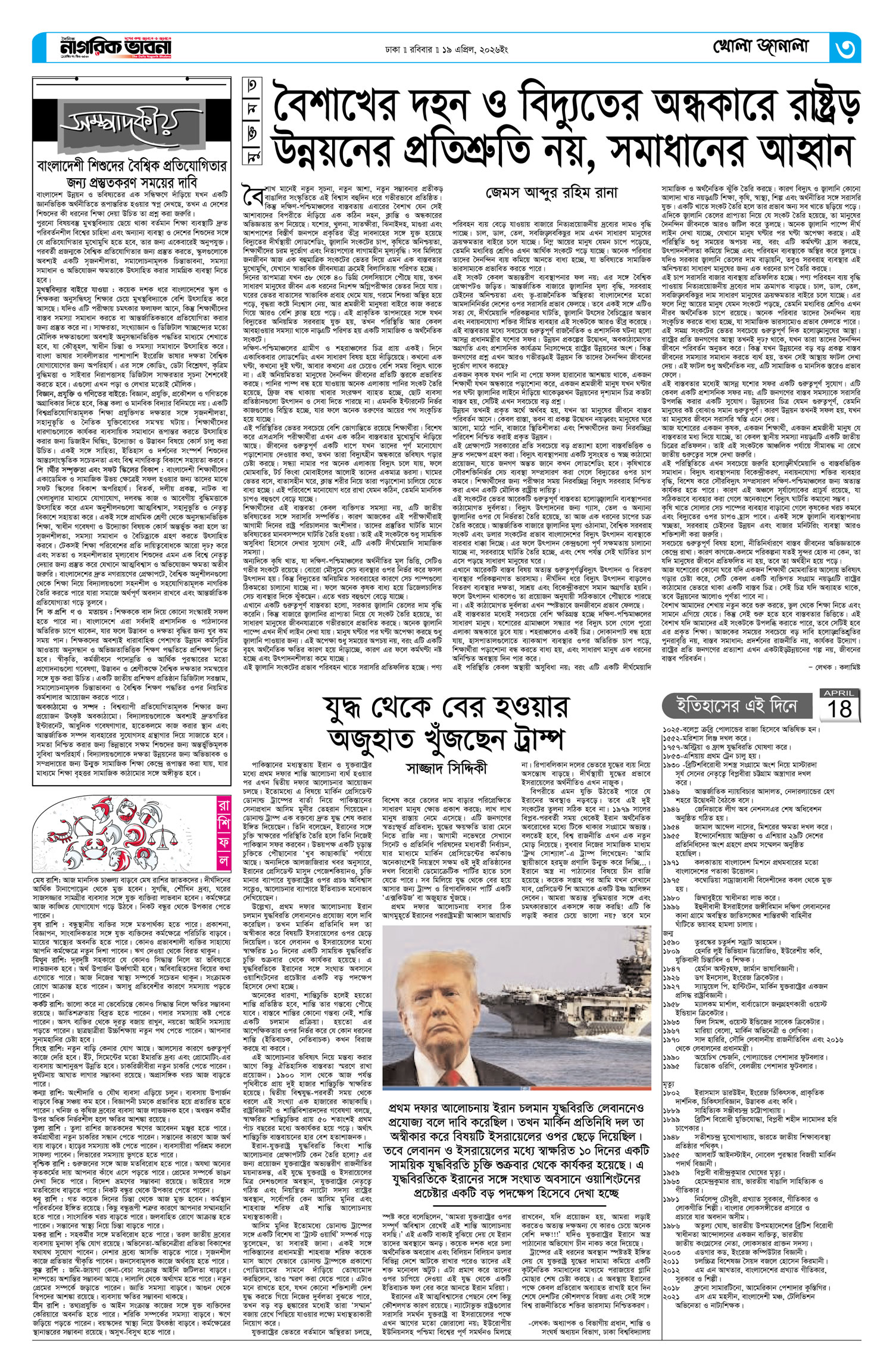 ৩য় পৃষ্ঠা