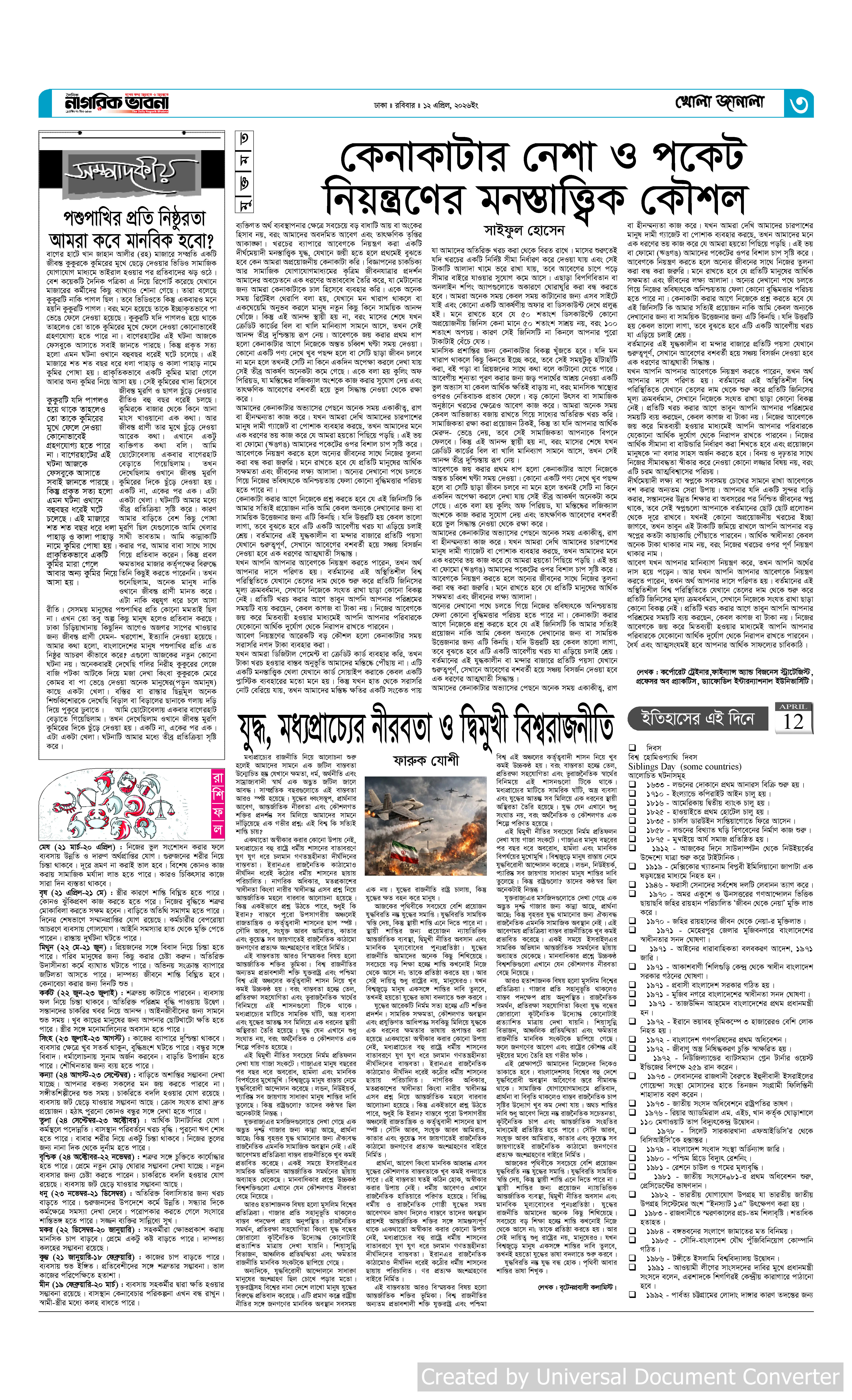 ৩য় পৃষ্ঠা