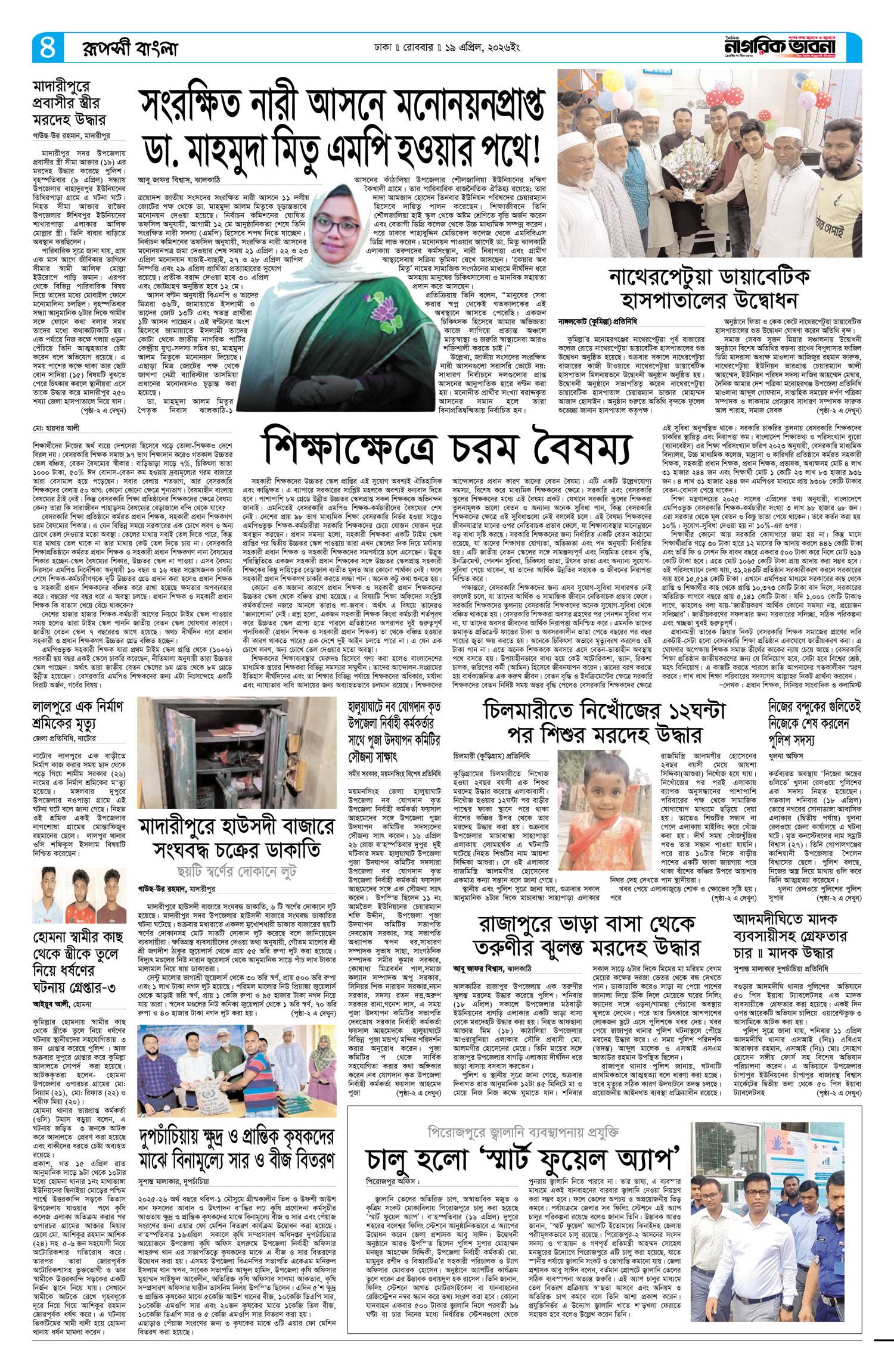 ৪র্থ পৃষ্ঠা