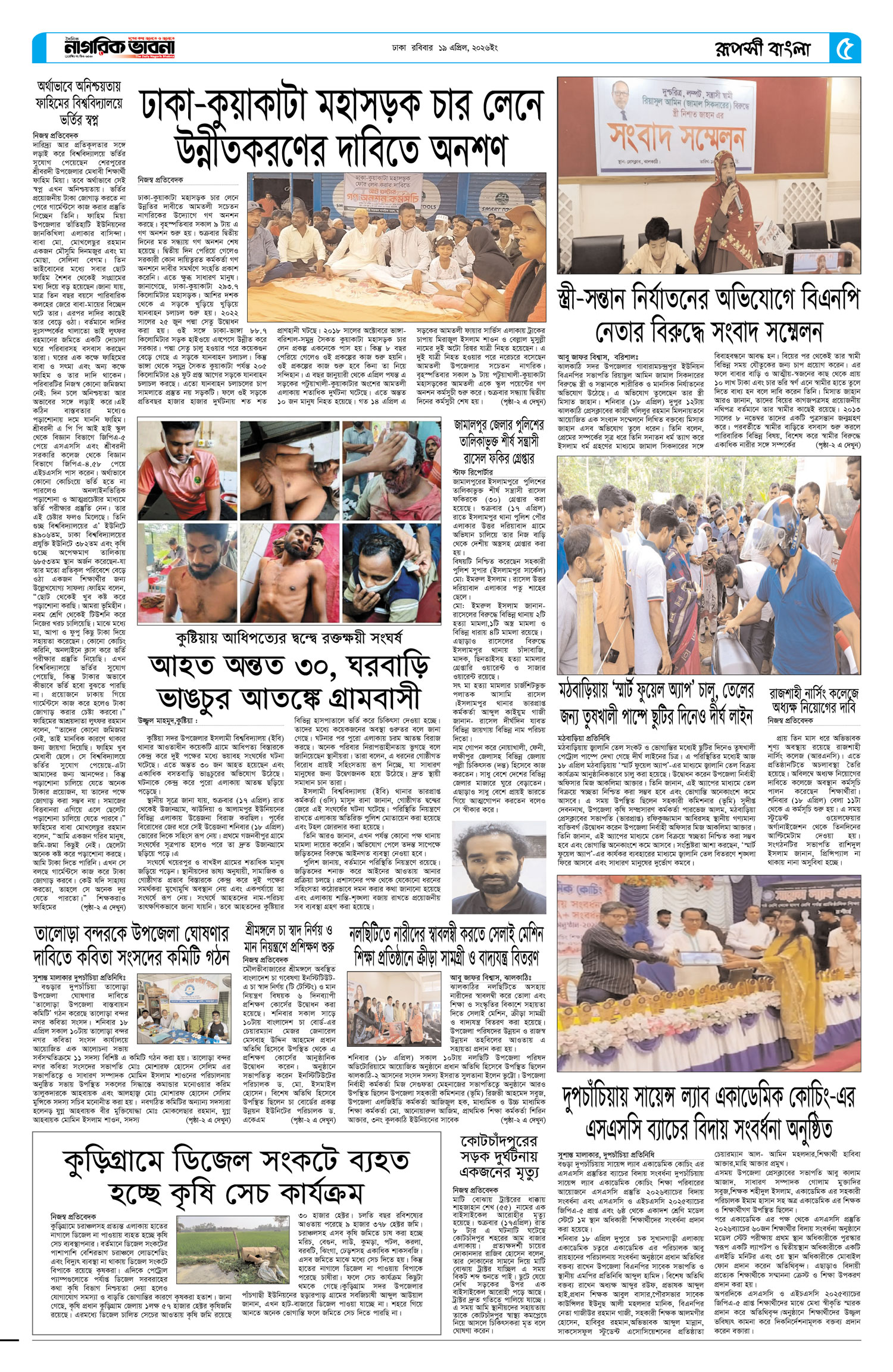 ৫ম পৃষ্ঠা