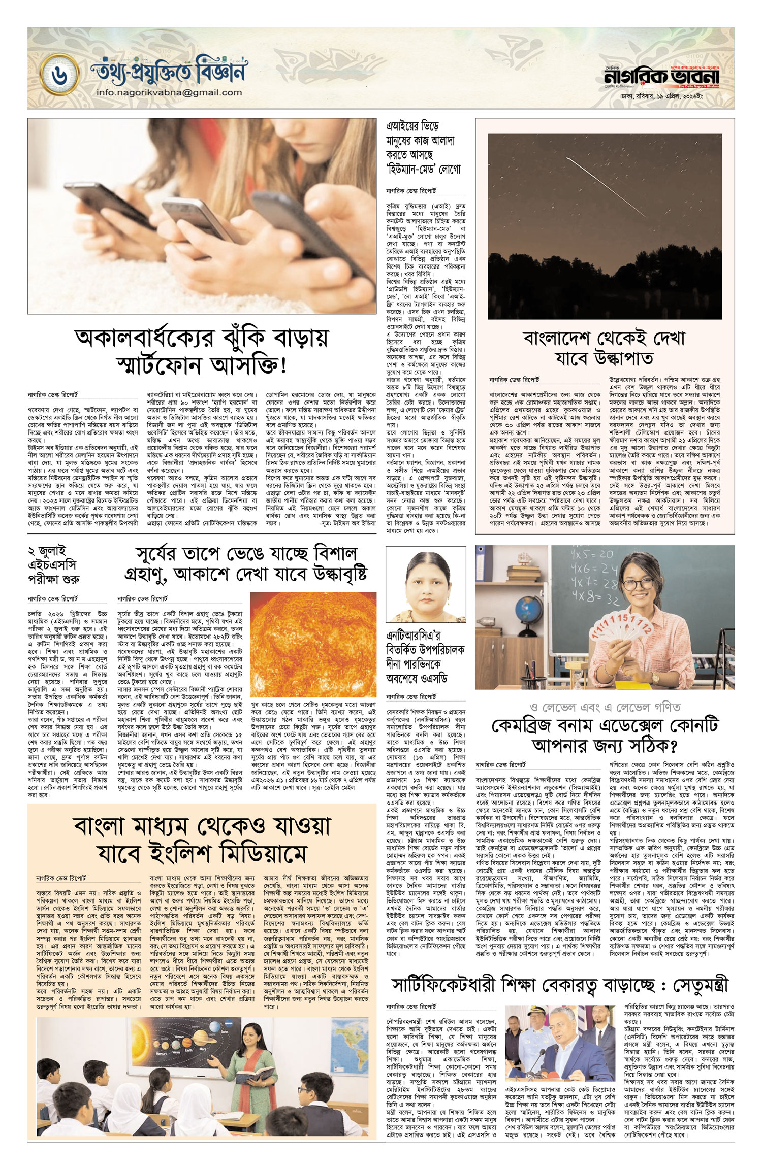 ৬ষ্ঠ পৃষ্ঠা