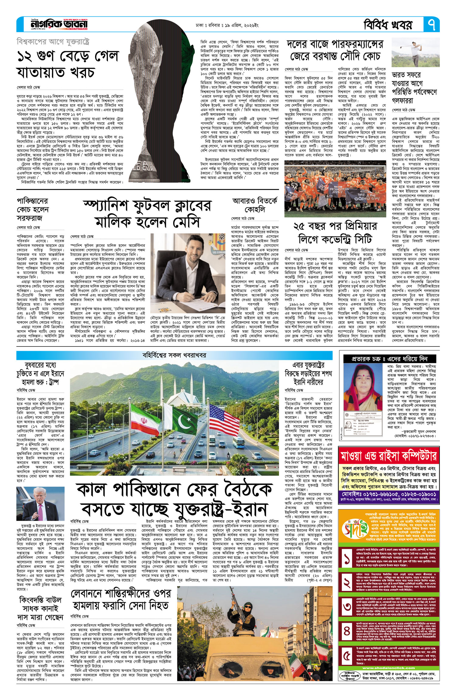 ৭ম পৃষ্ঠা