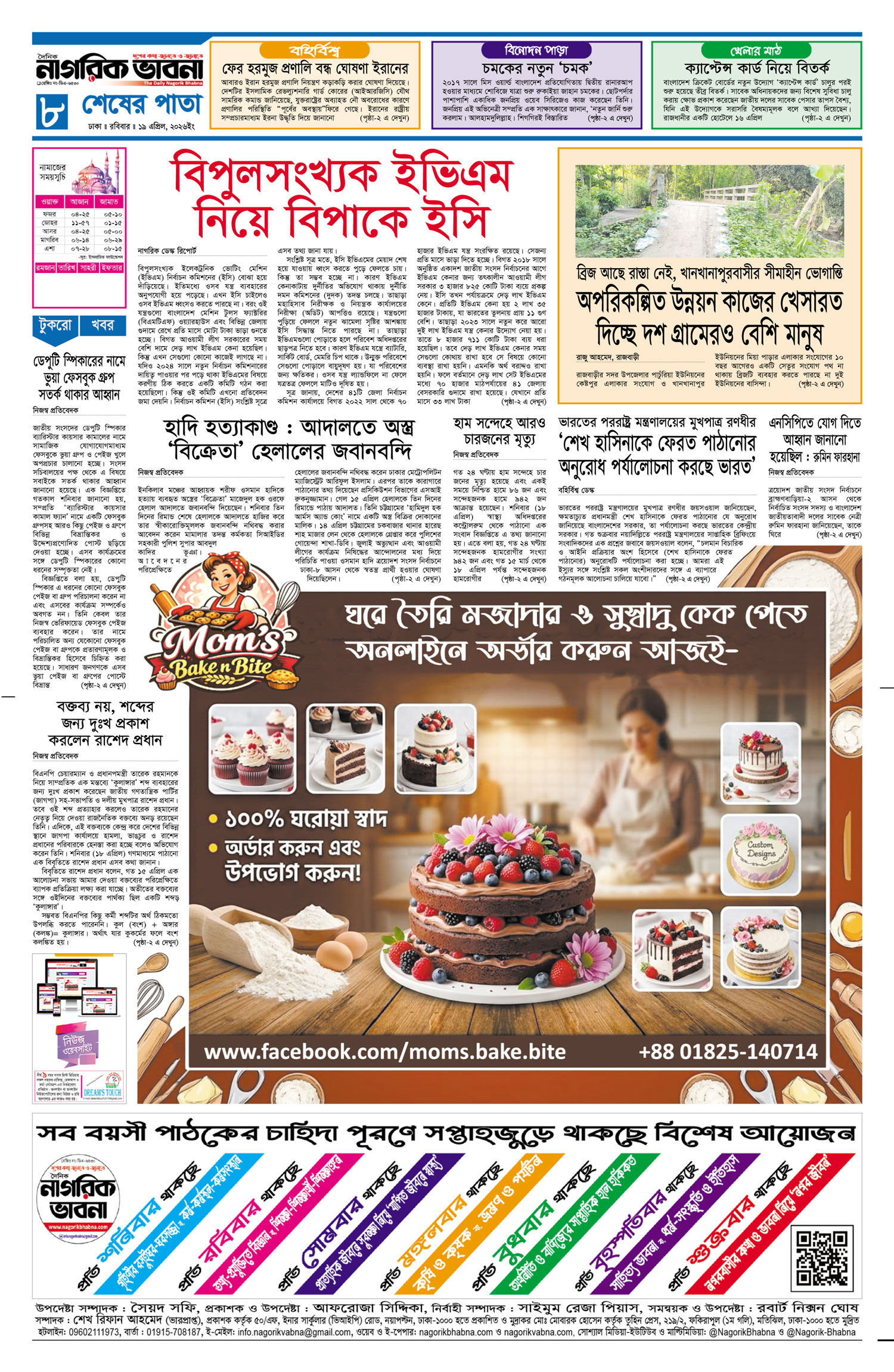 ৮ম পৃষ্ঠা