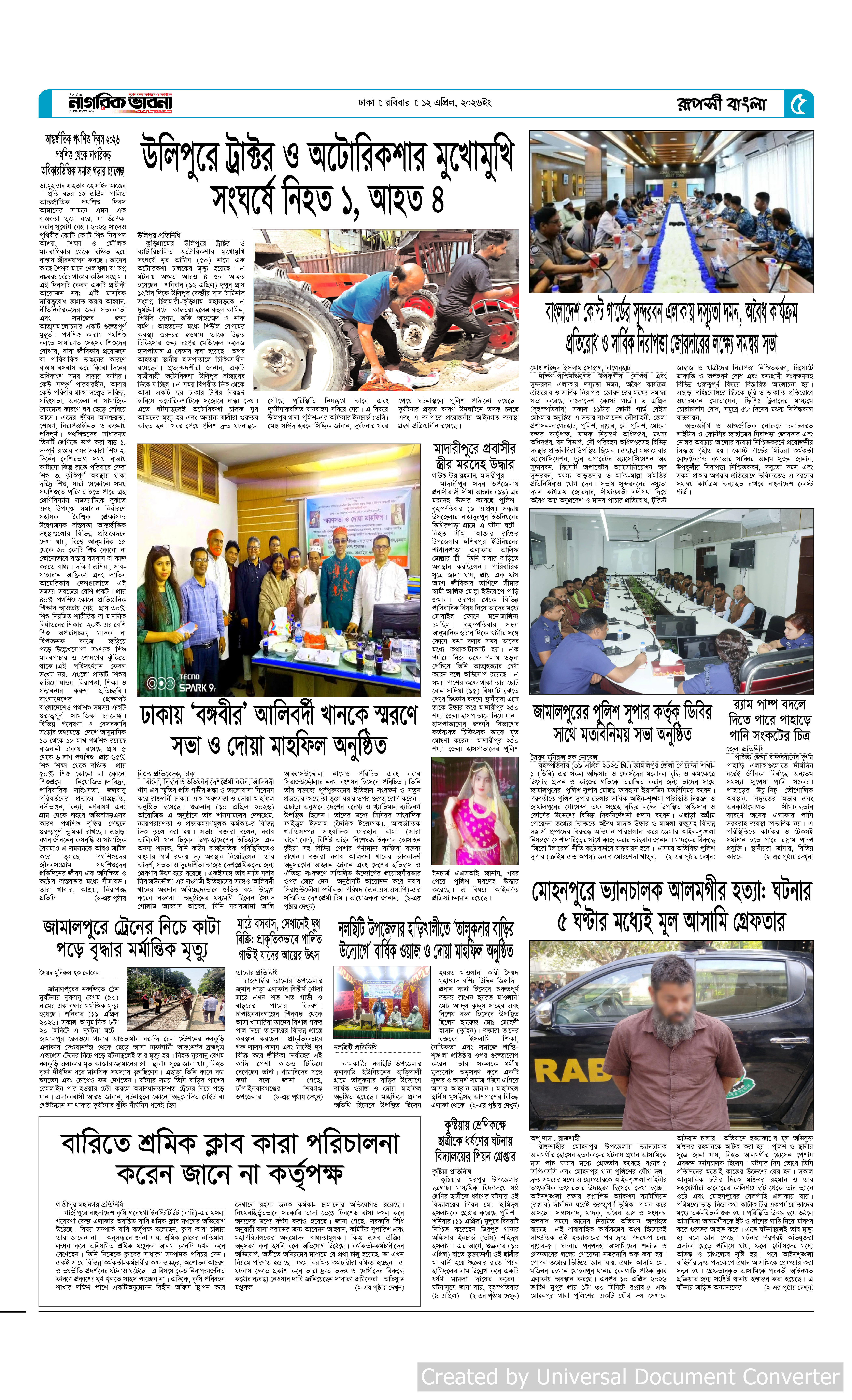 ৫ম পৃষ্ঠা