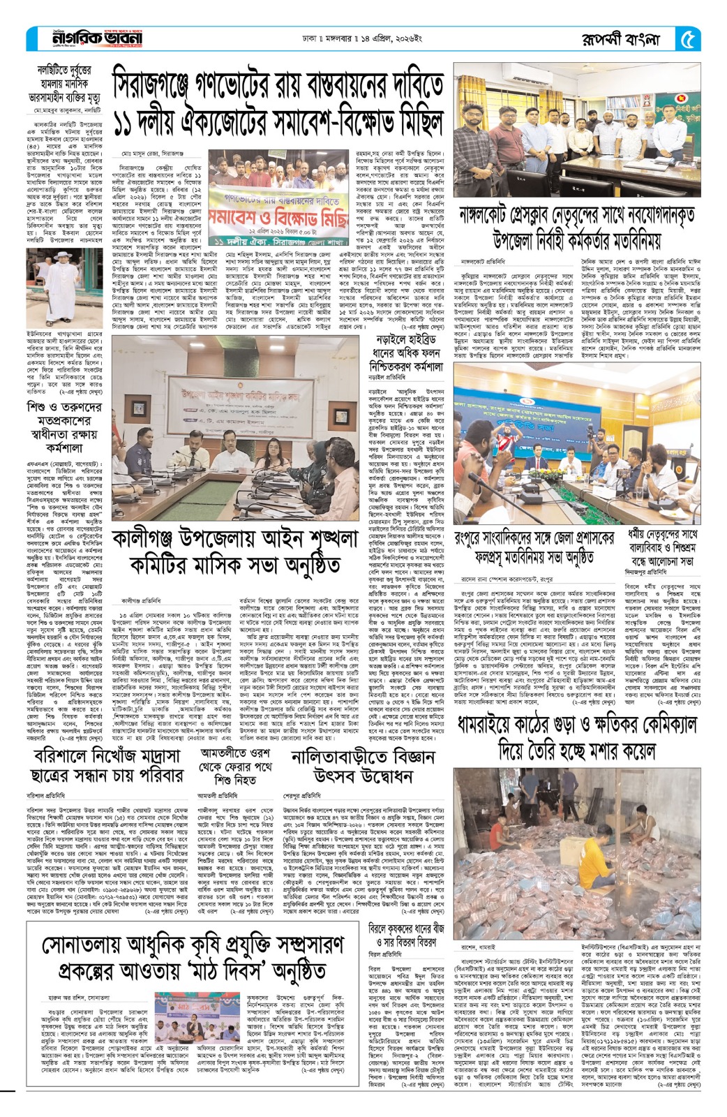 ৫ম পৃষ্ঠা