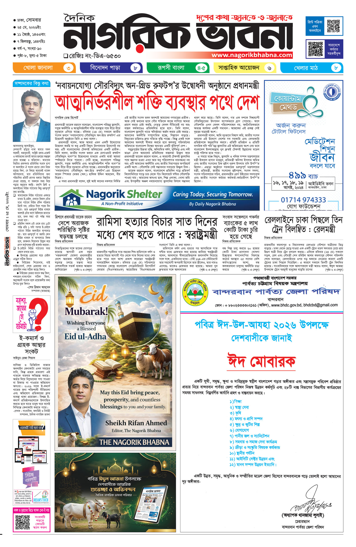১ম পৃষ্ঠা