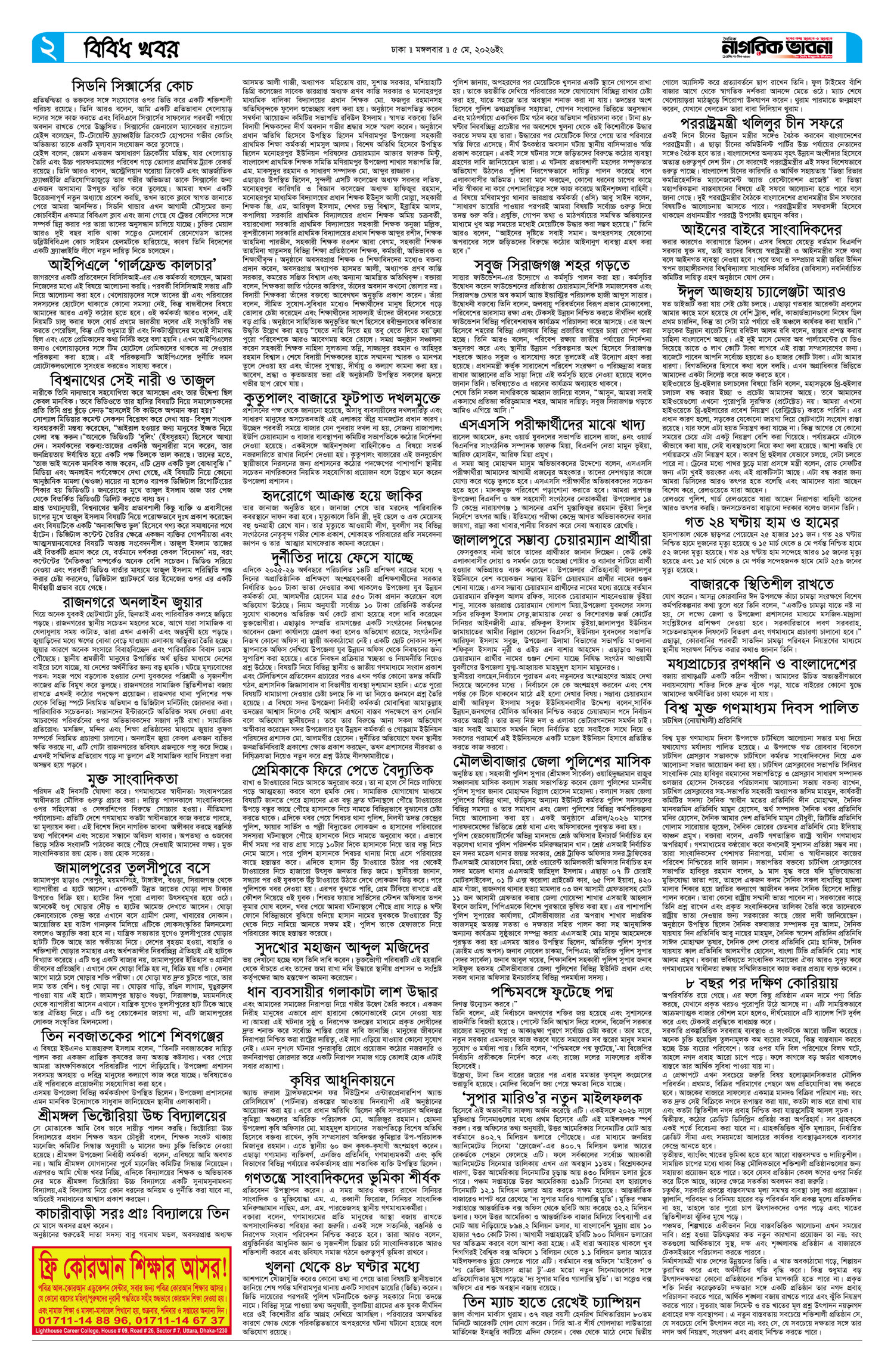 ২য় পৃষ্ঠা