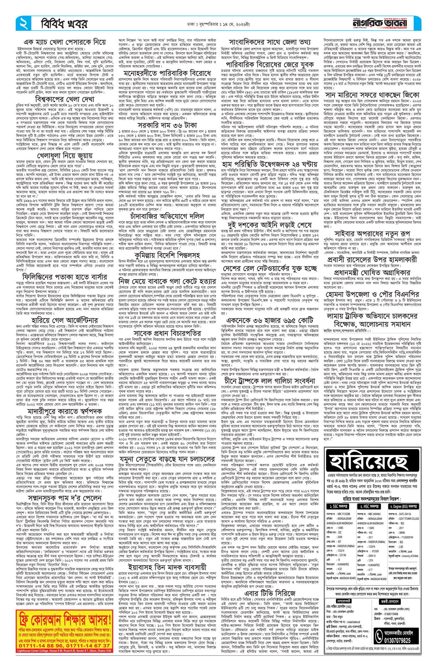 ২য় পৃষ্ঠা