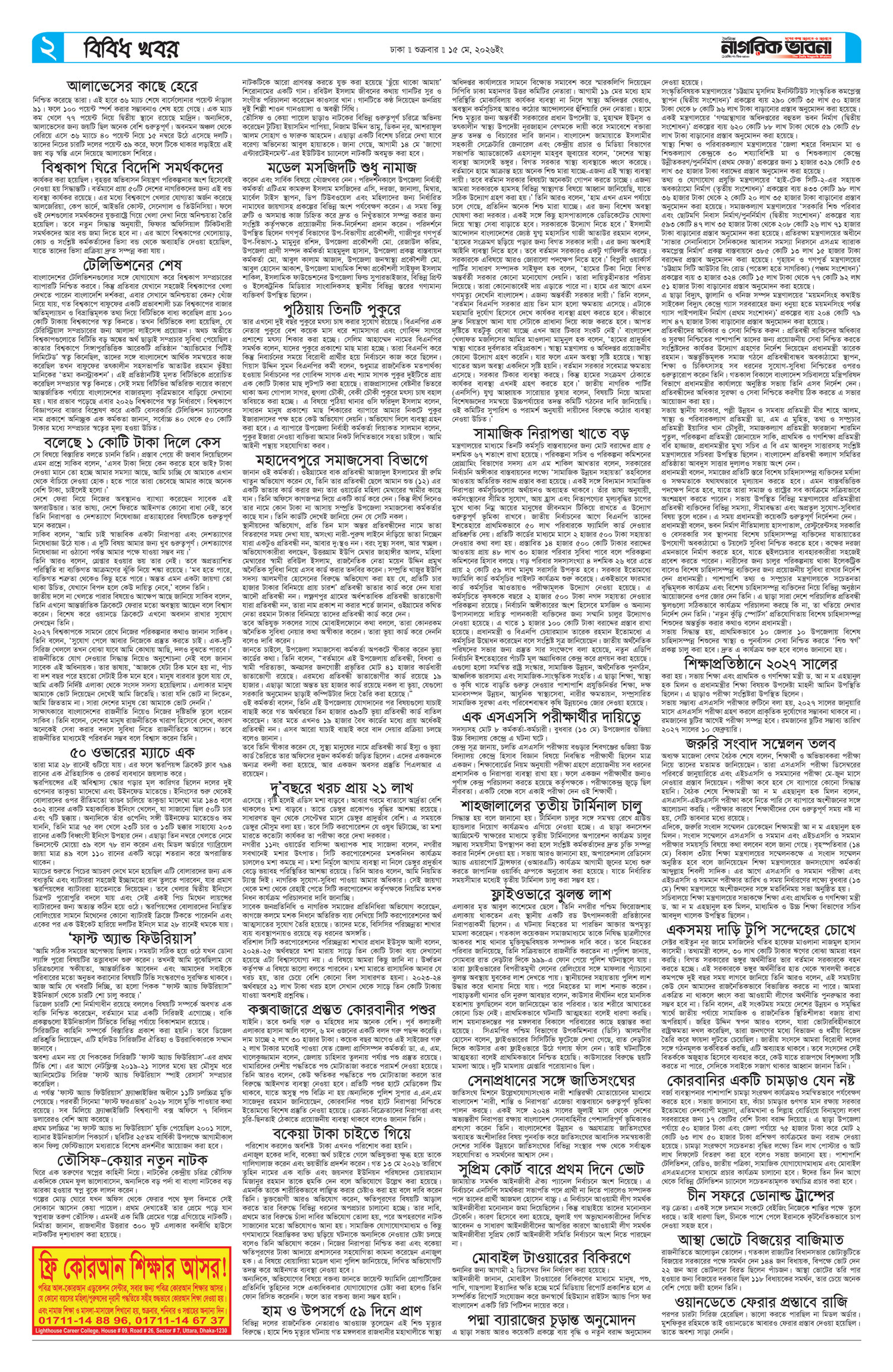 ২য় পৃষ্ঠা