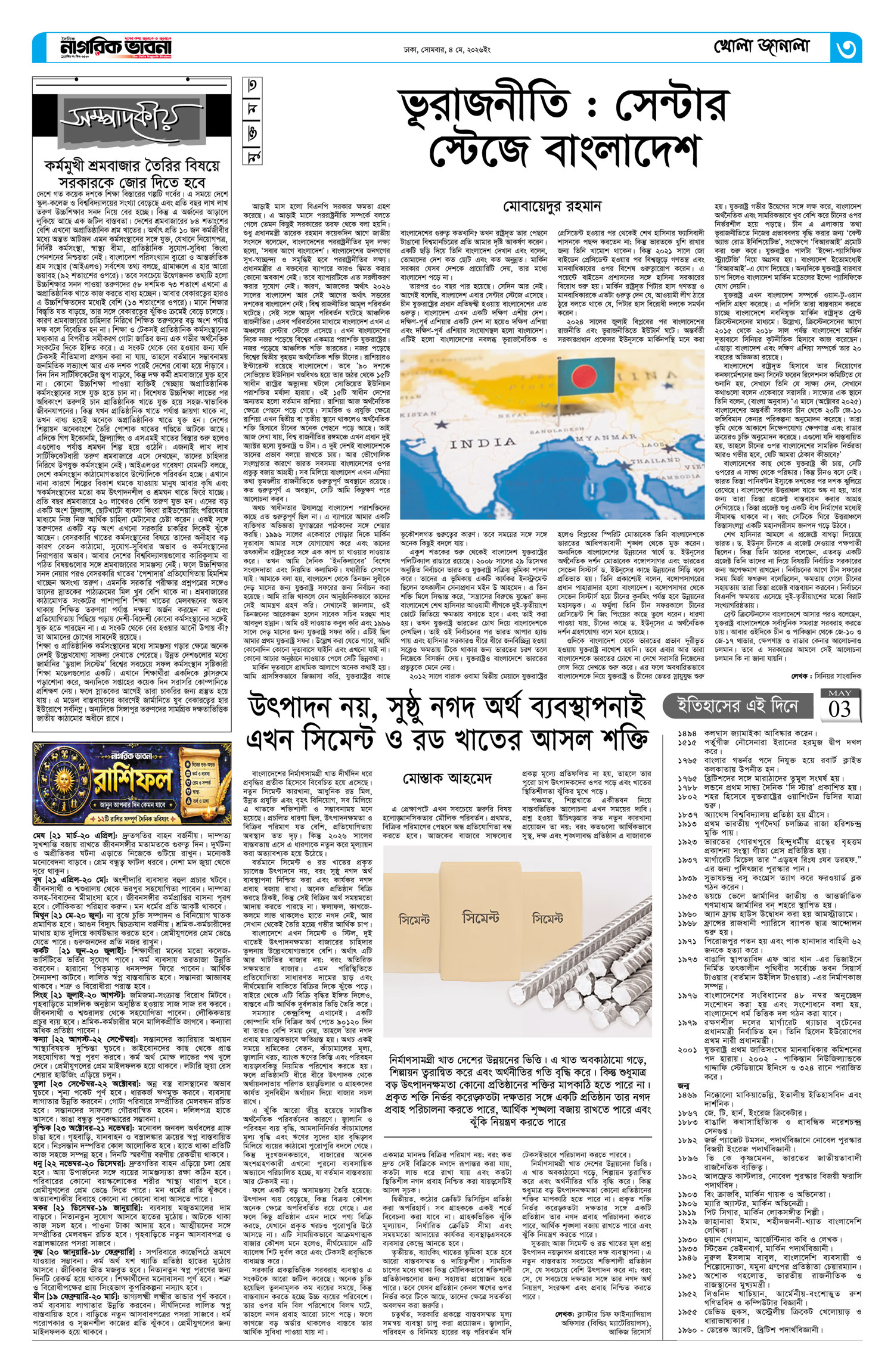 ৩য় পৃষ্ঠা