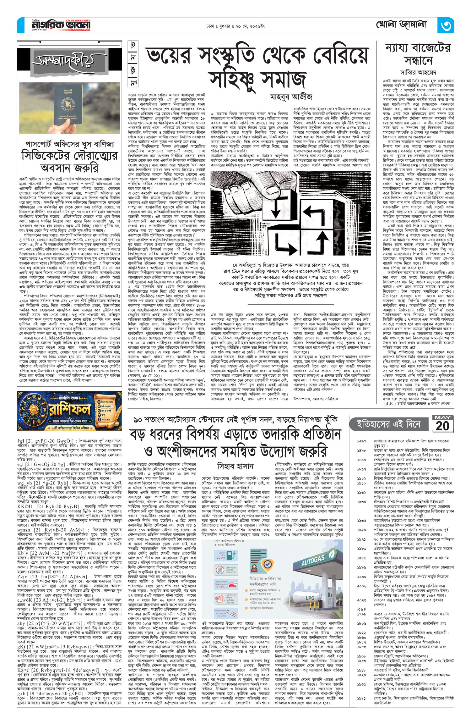 ৩য় পৃষ্ঠা