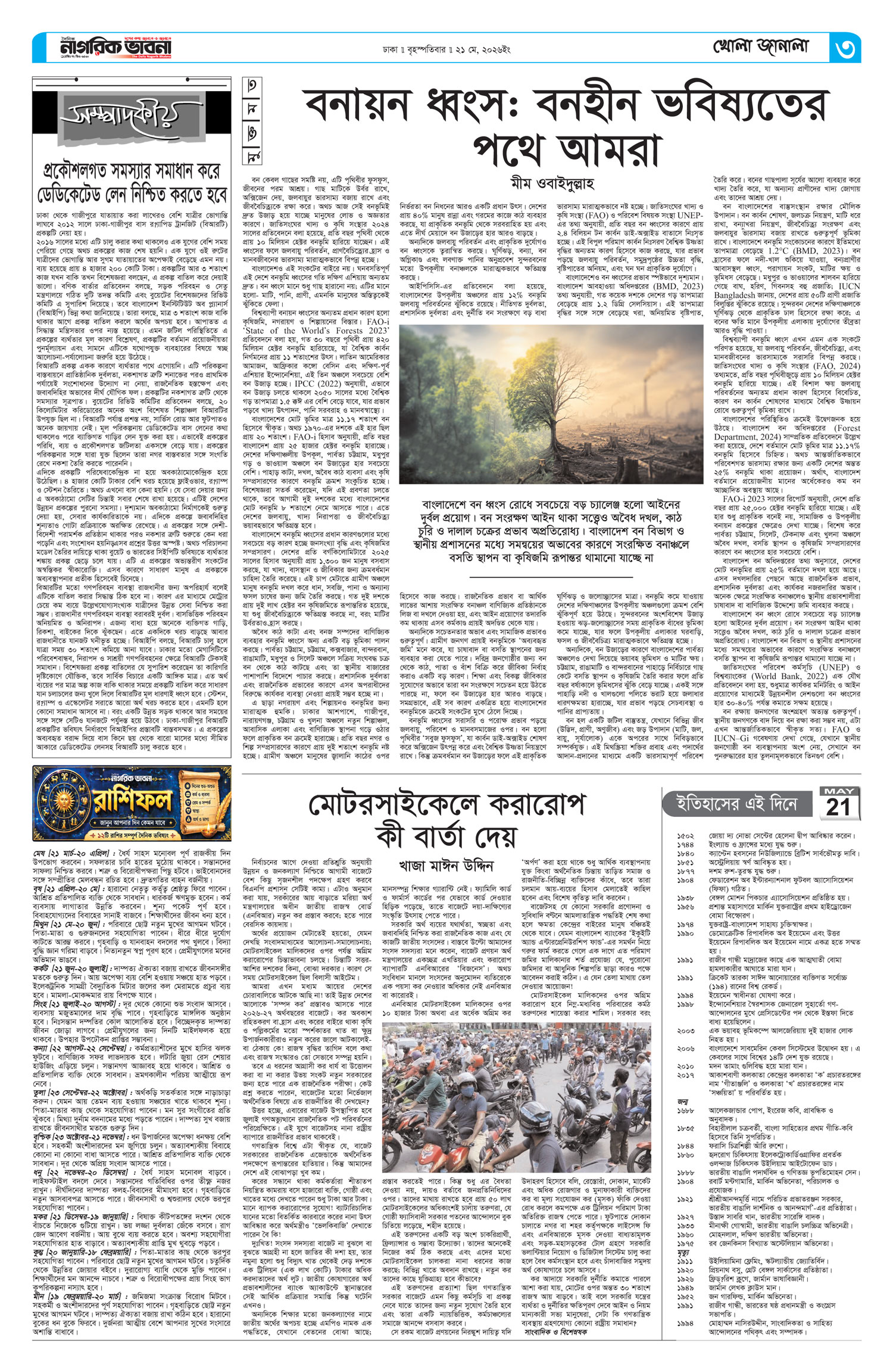 ৩য় পৃষ্ঠা