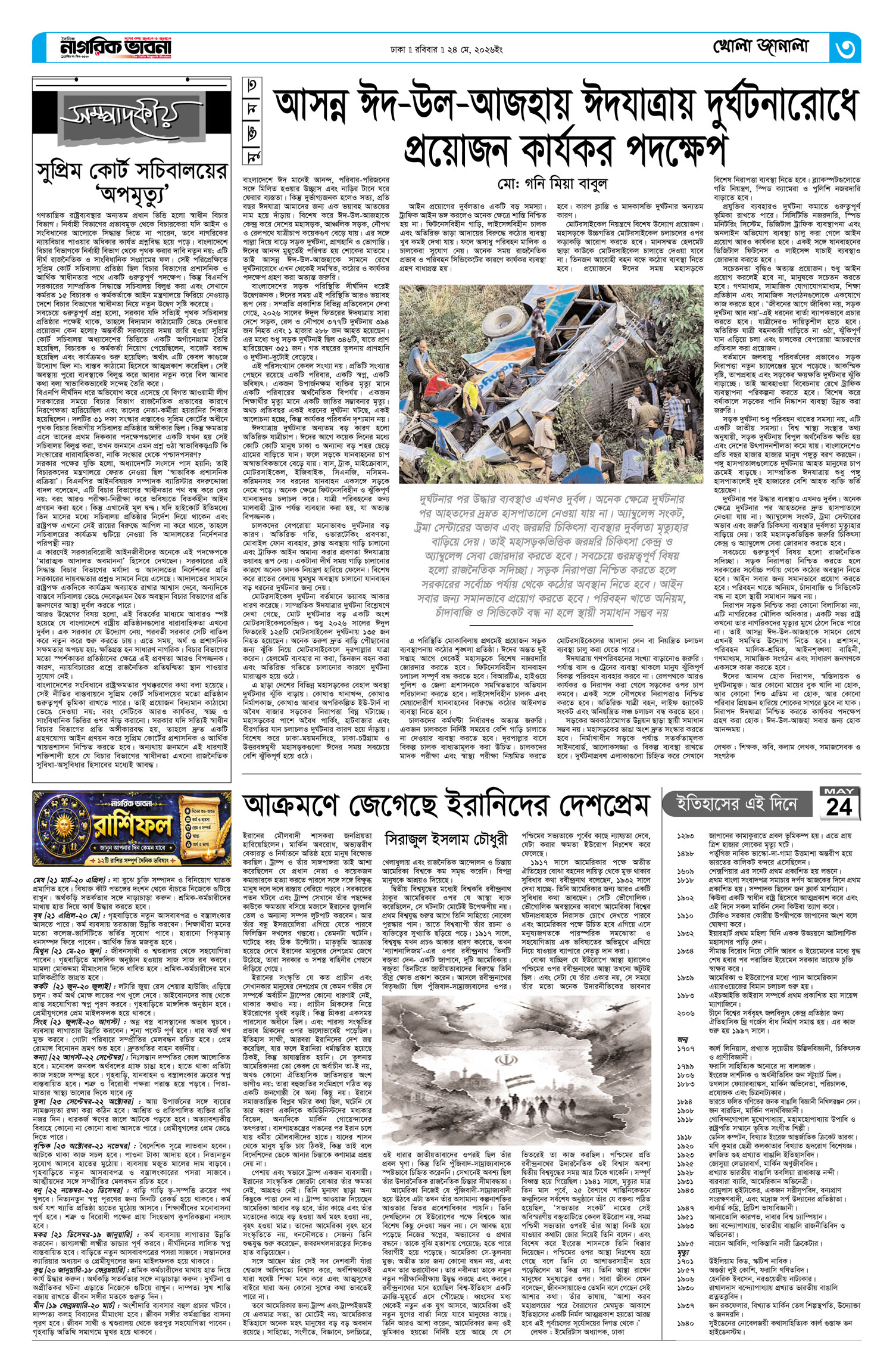 ৩য় পৃষ্ঠা