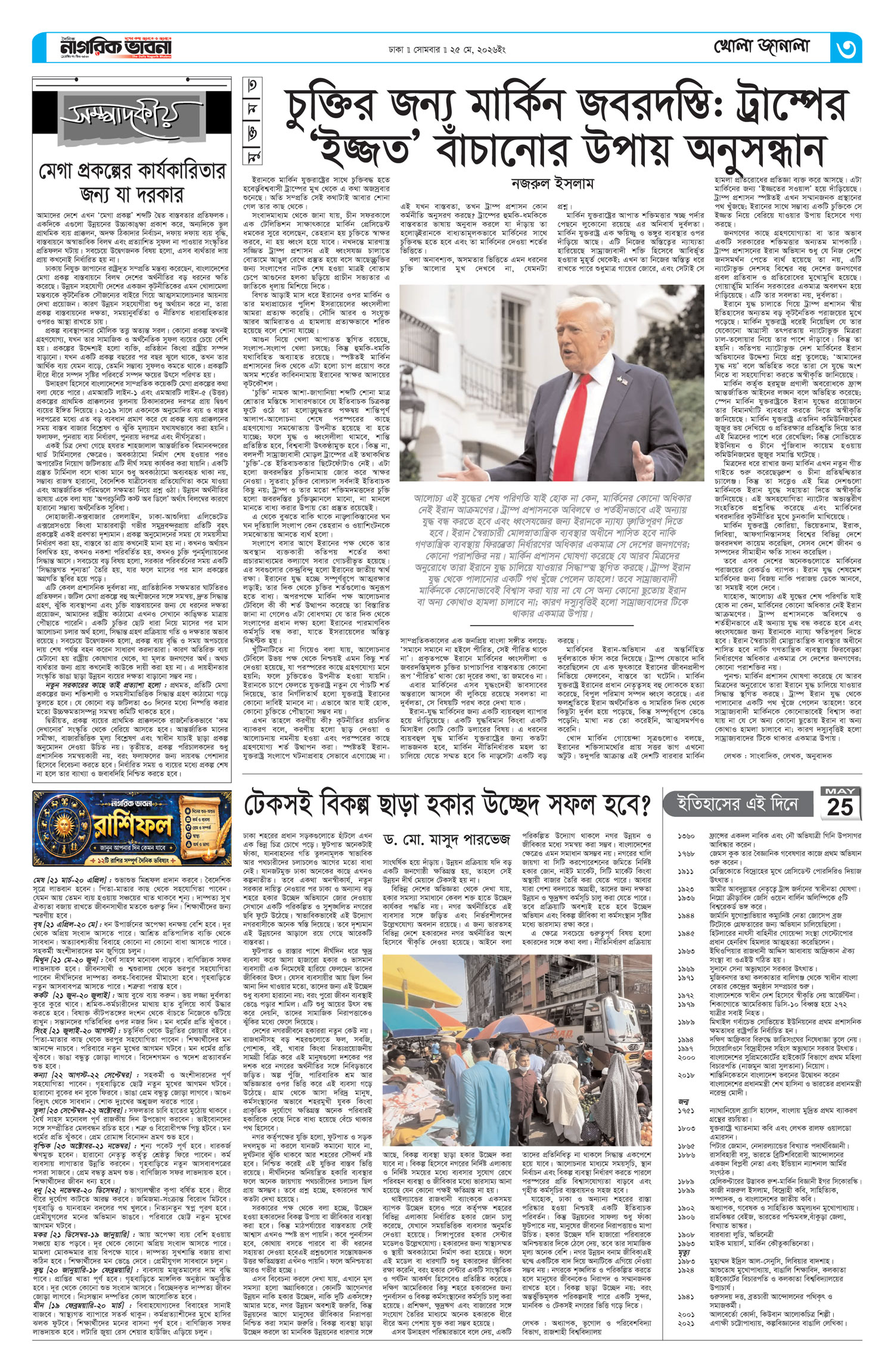 ৩য় পৃষ্ঠা