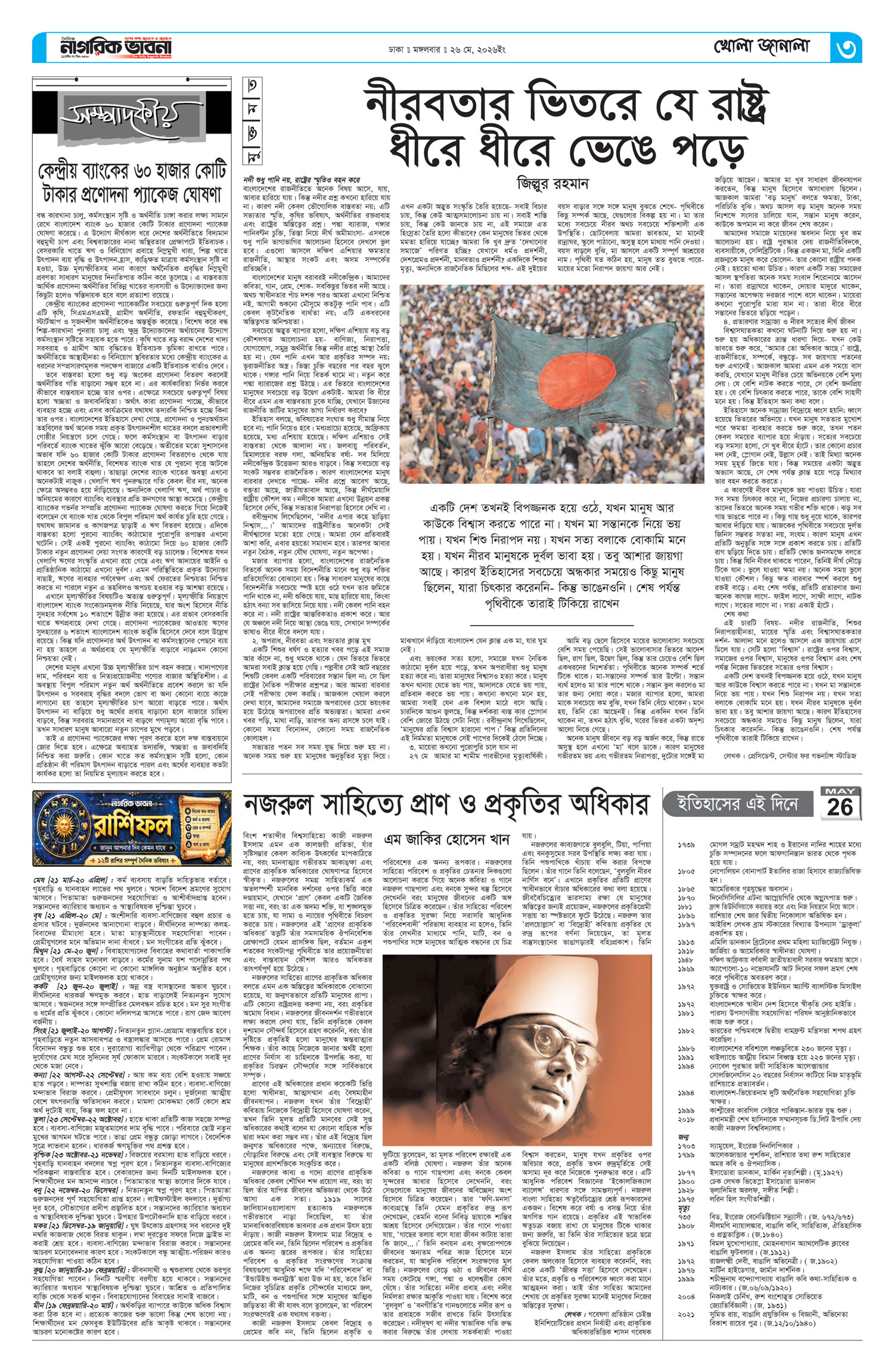 ৩য় পৃষ্ঠা