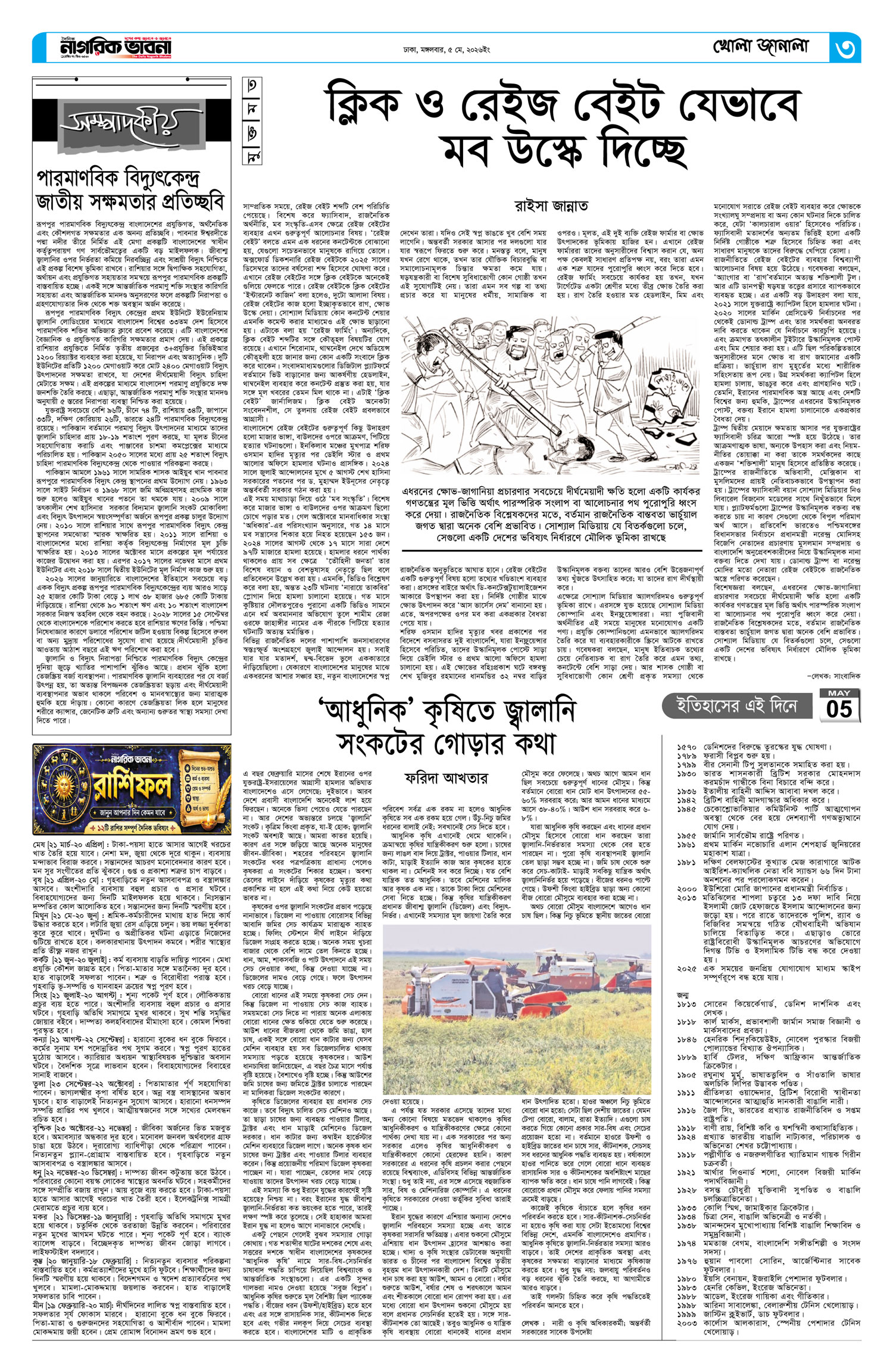 ৩য় পৃষ্ঠা
