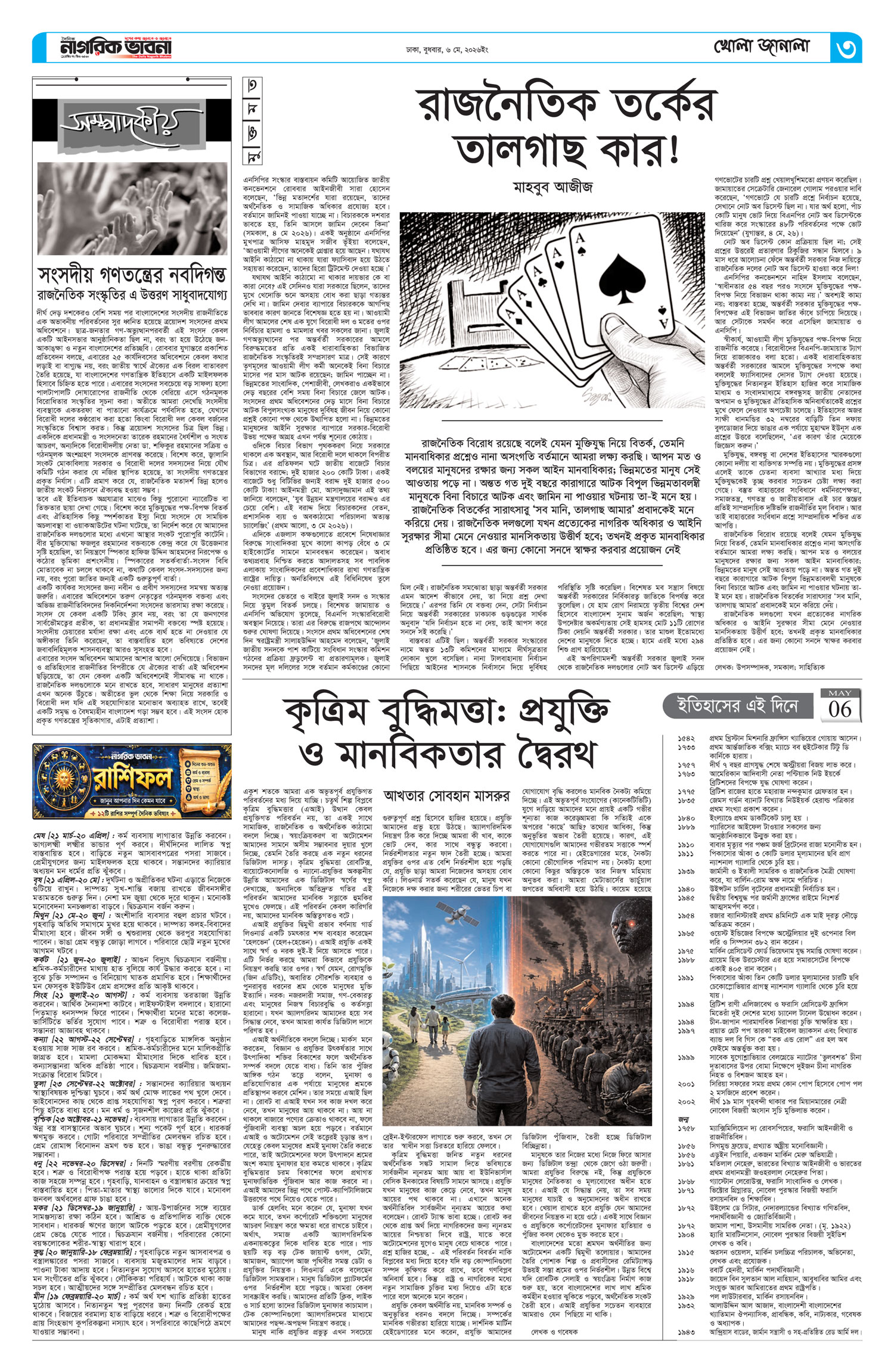 ৩য় পৃষ্ঠা