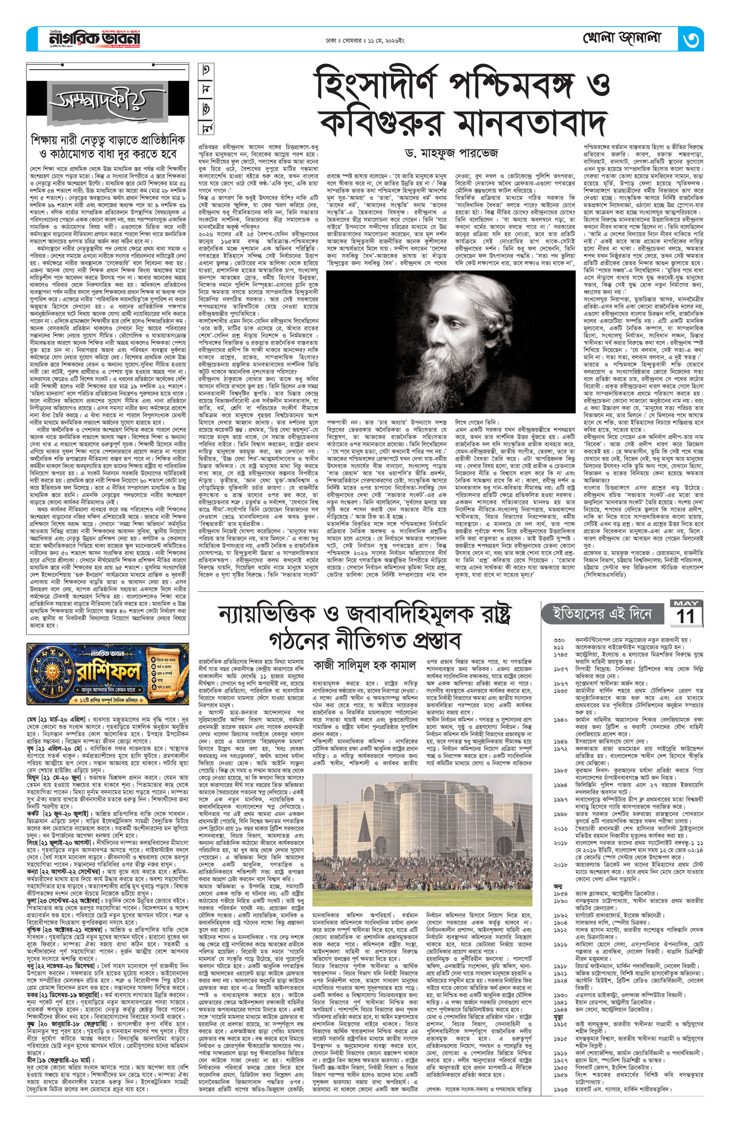 ৩য় পৃষ্ঠা