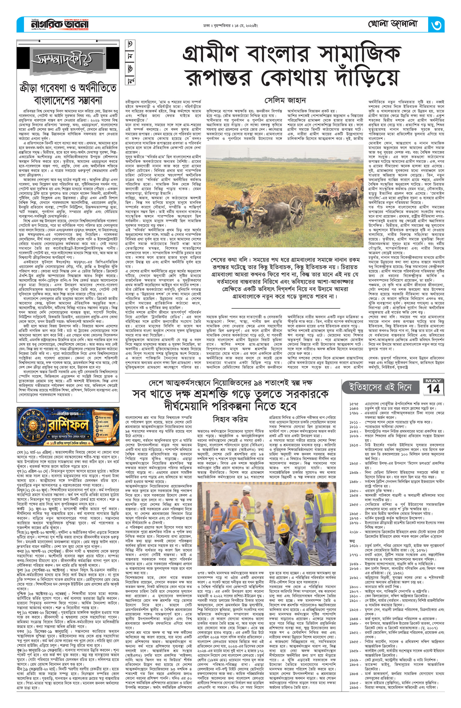 ৩য় পৃষ্ঠা