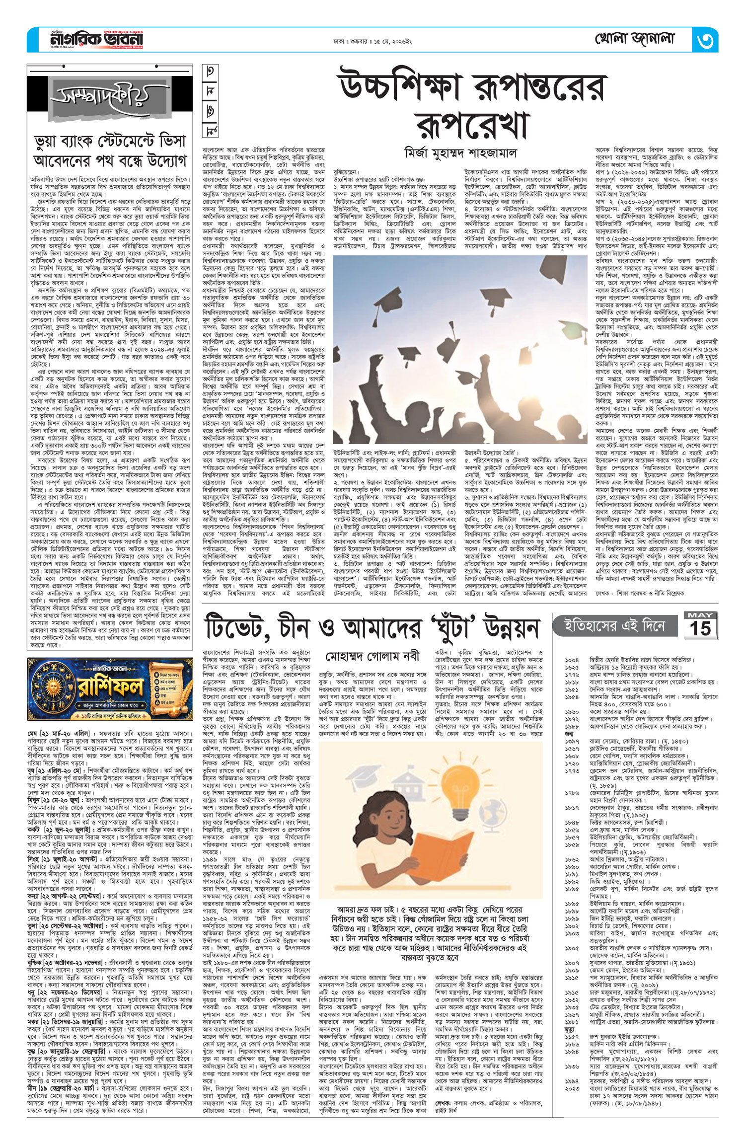 ৩য় পৃষ্ঠা