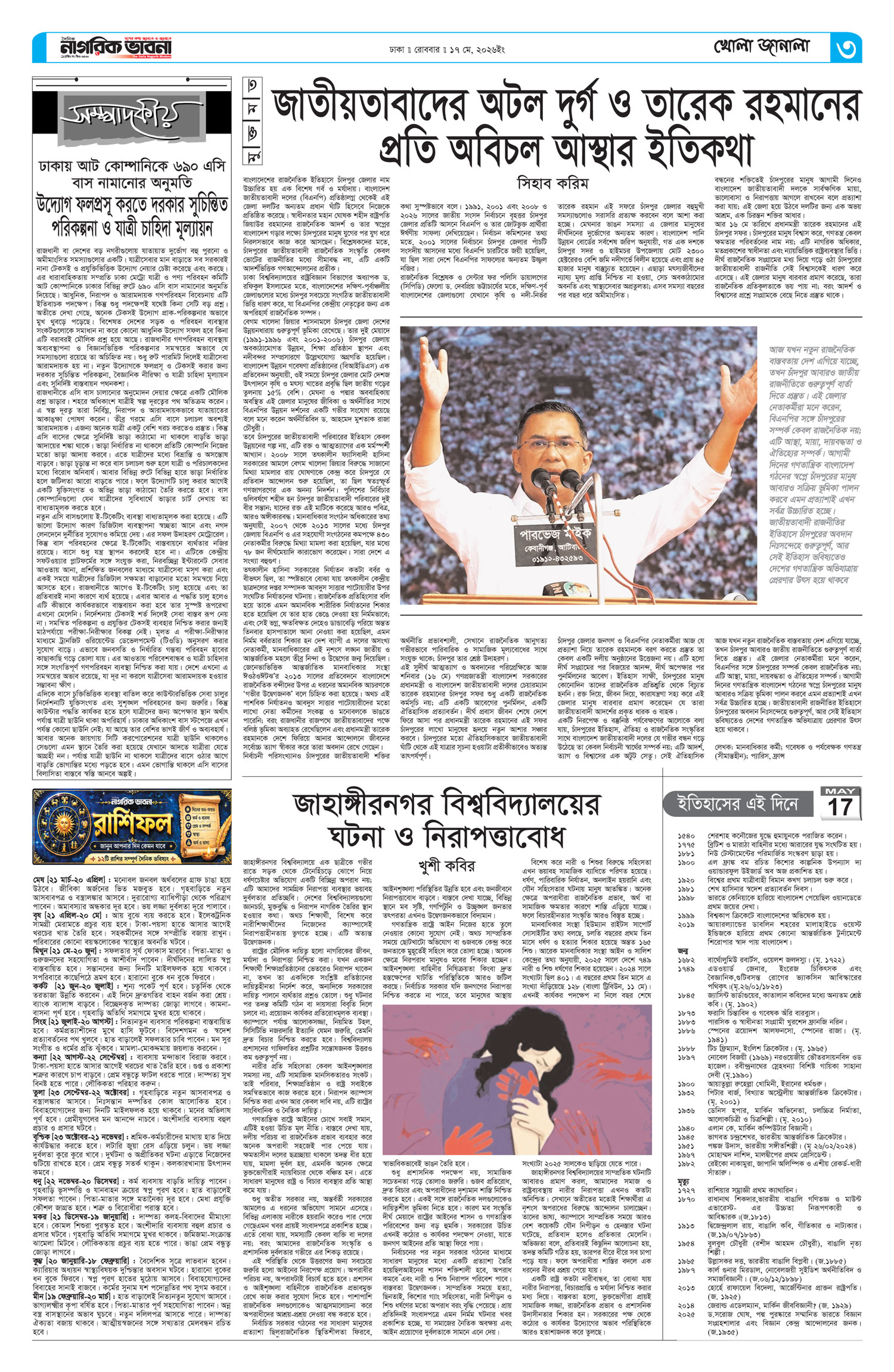 ৩য় পৃষ্ঠা