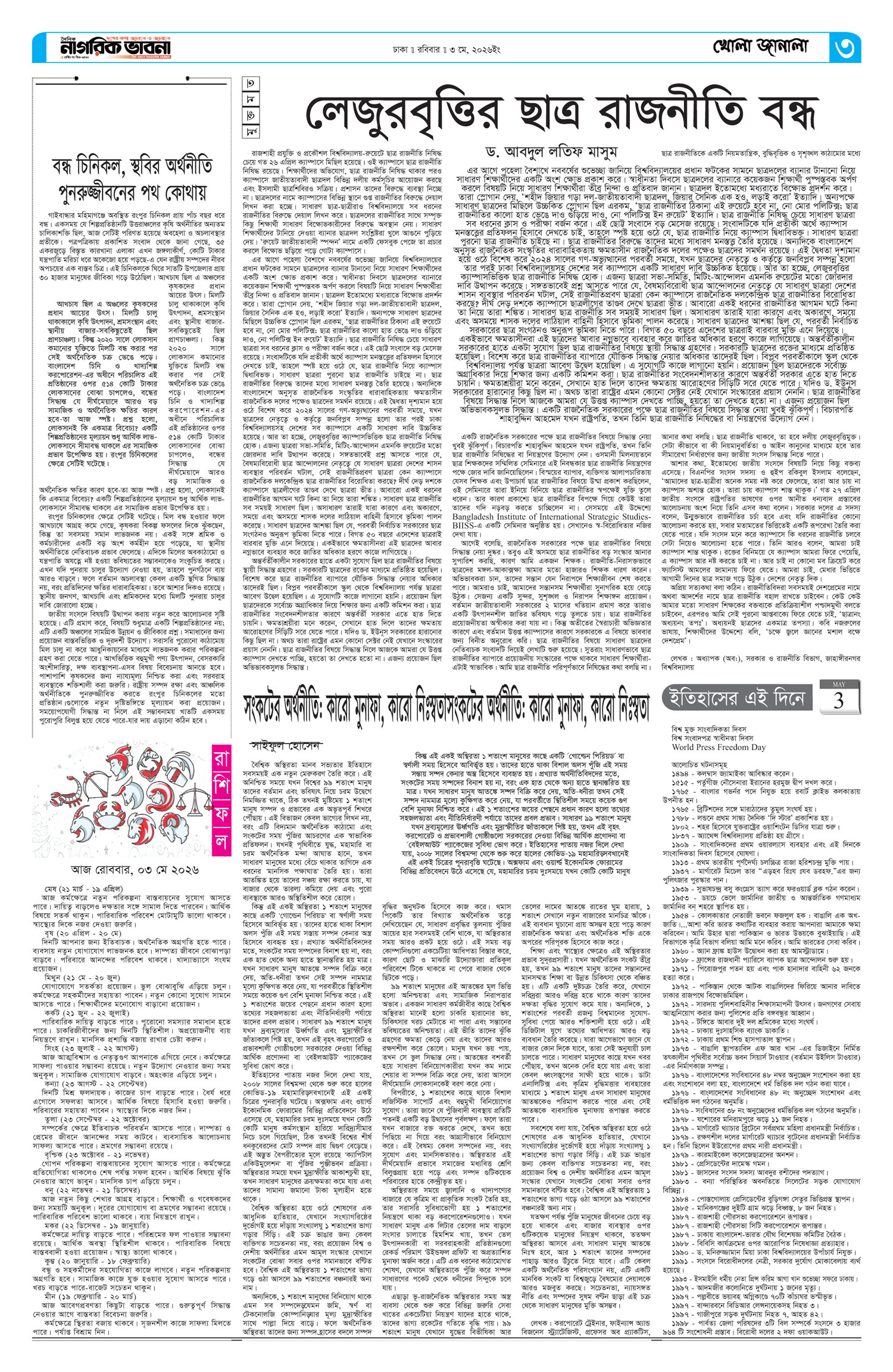 ৩য় পৃষ্ঠা