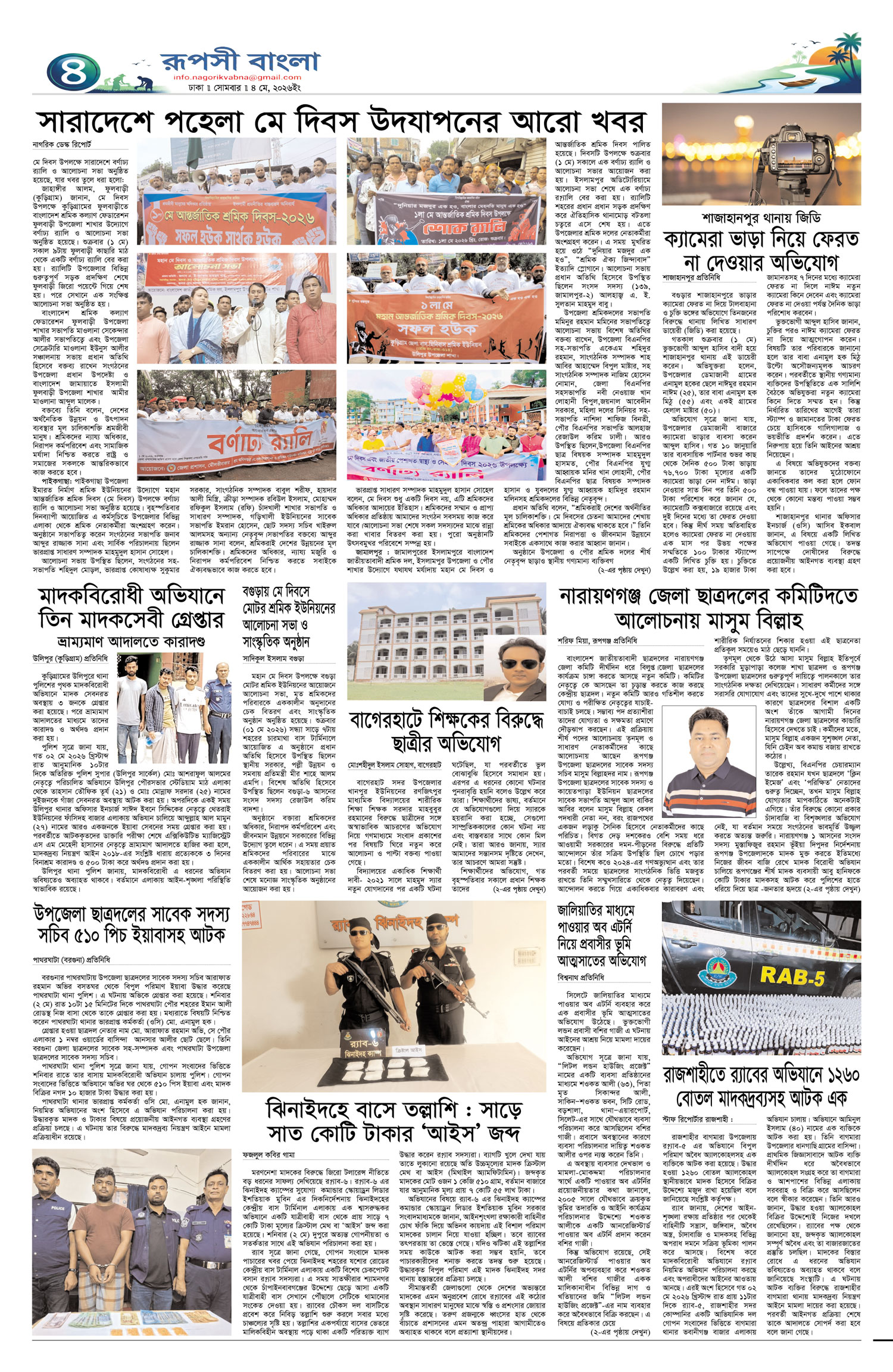 ৪র্থ পৃষ্ঠা