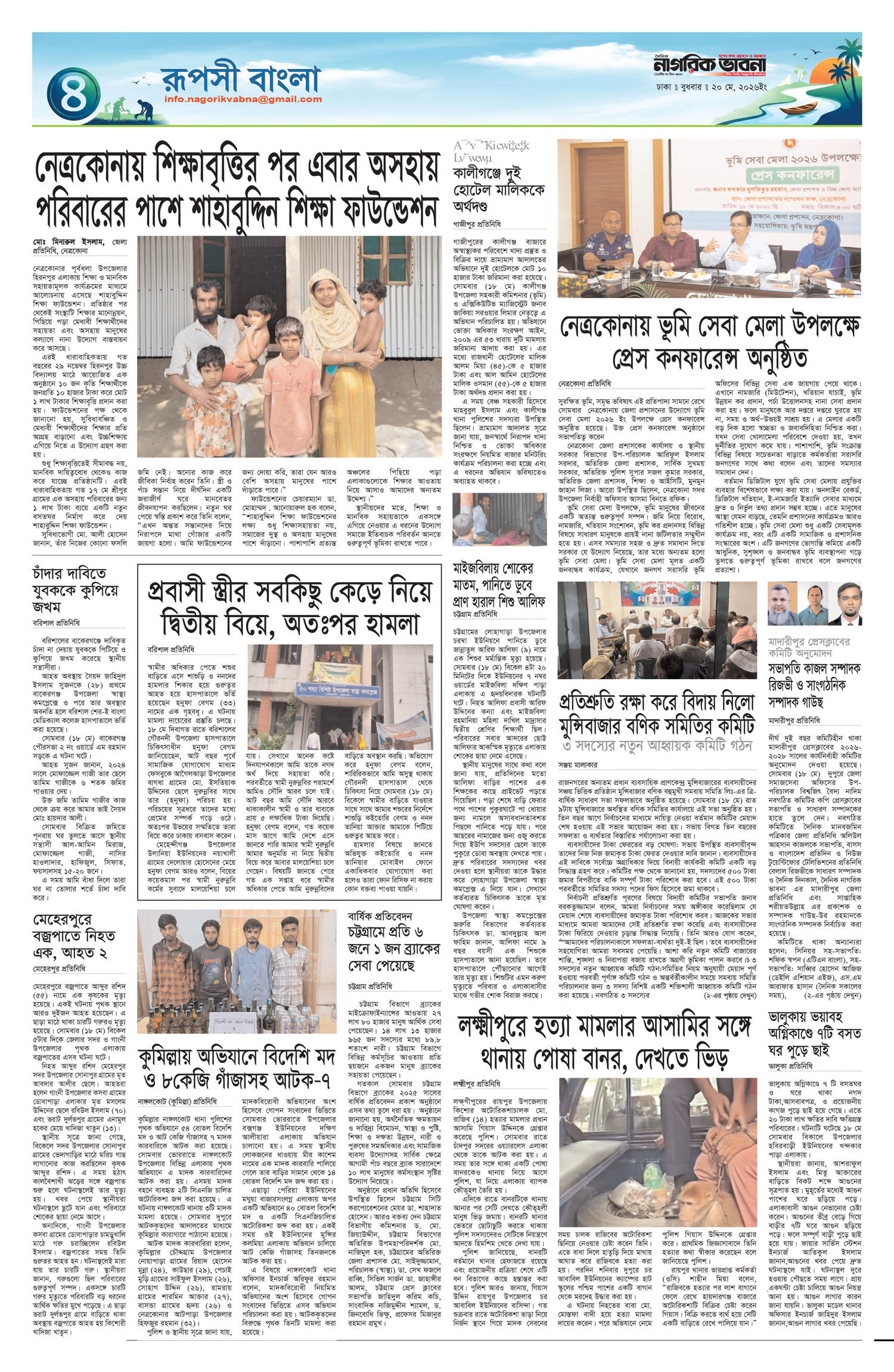 ৪র্থ পৃষ্ঠা