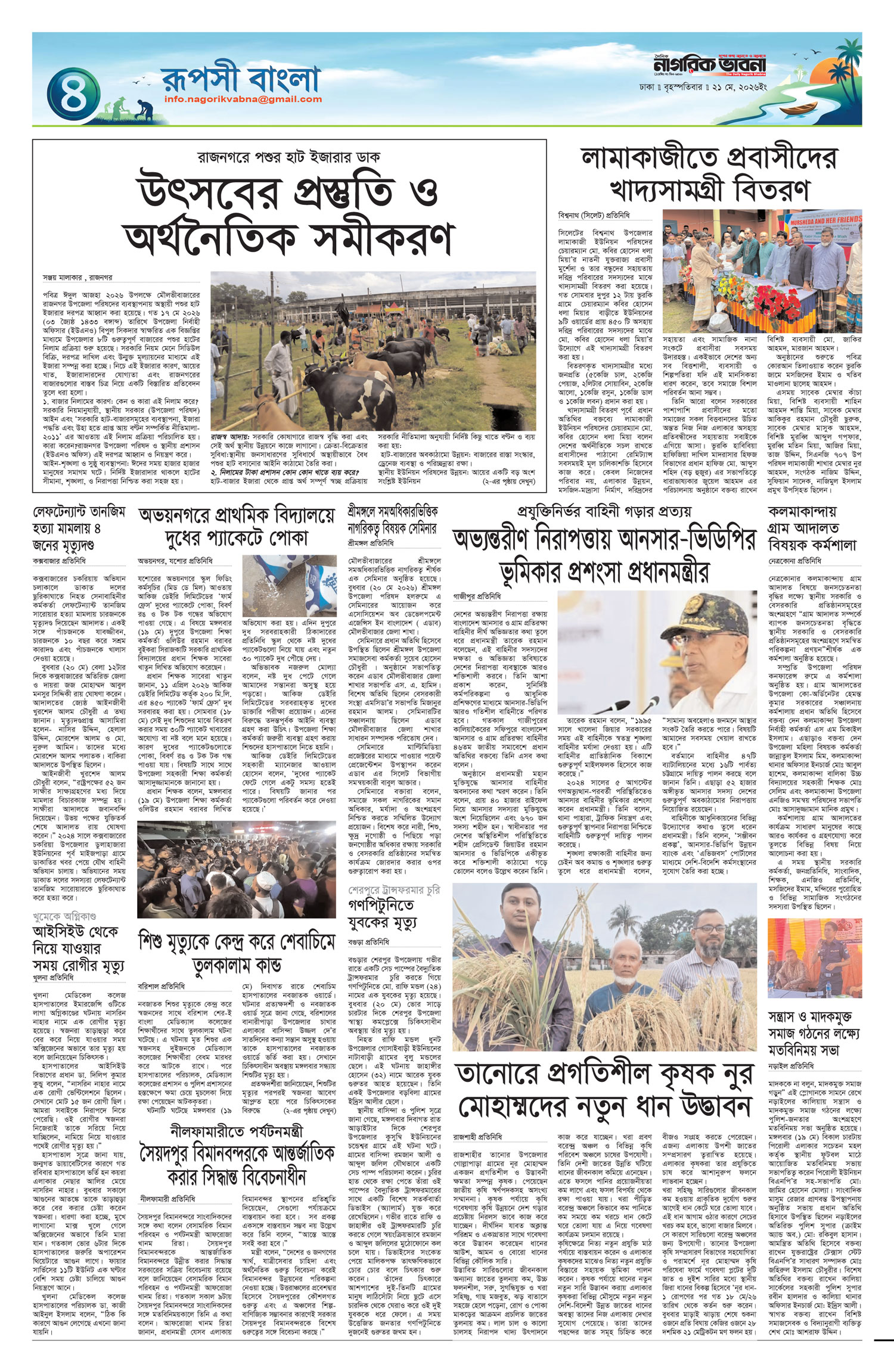 ৪র্থ পৃষ্ঠা