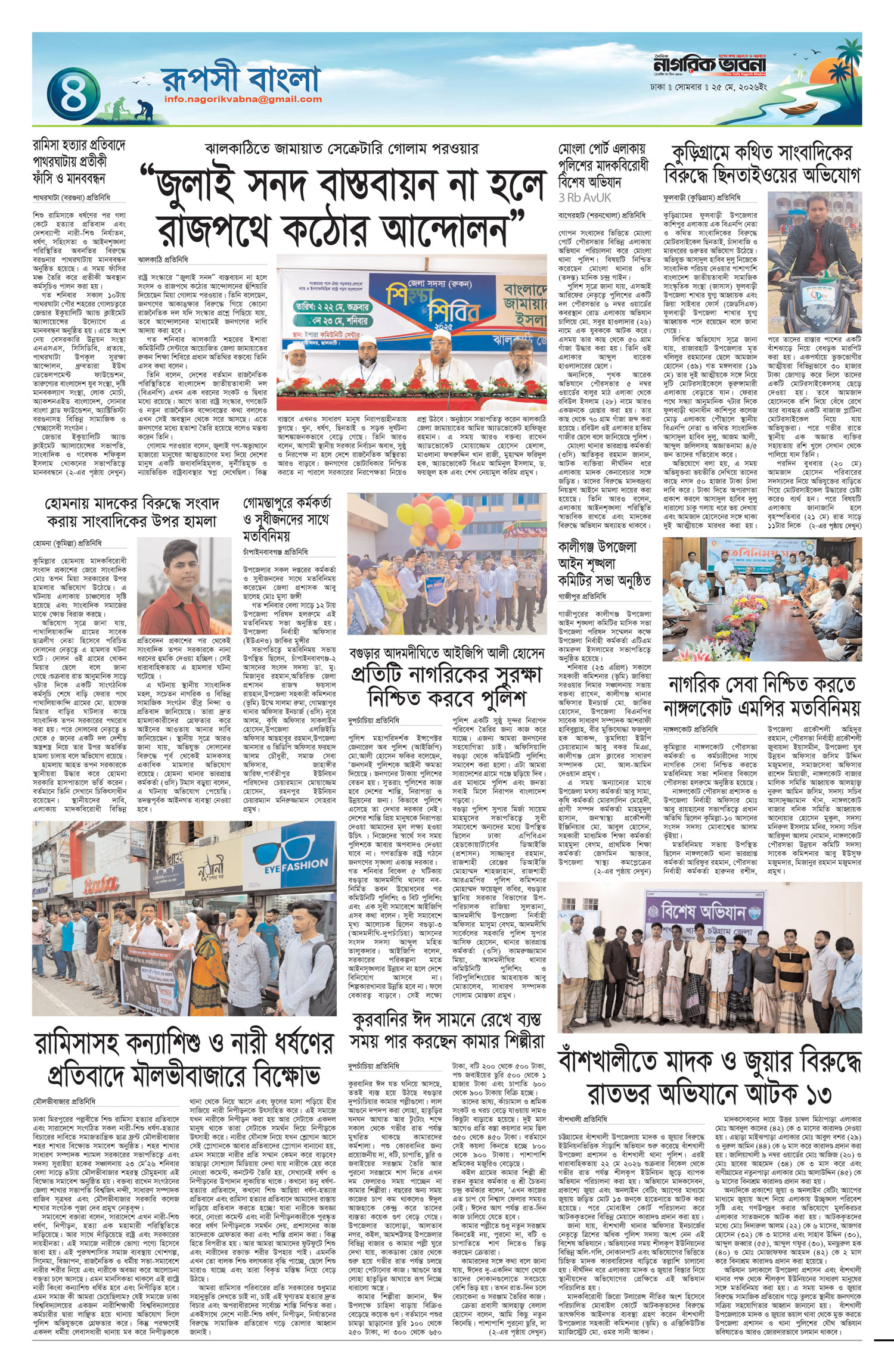৪র্থ পৃষ্ঠা