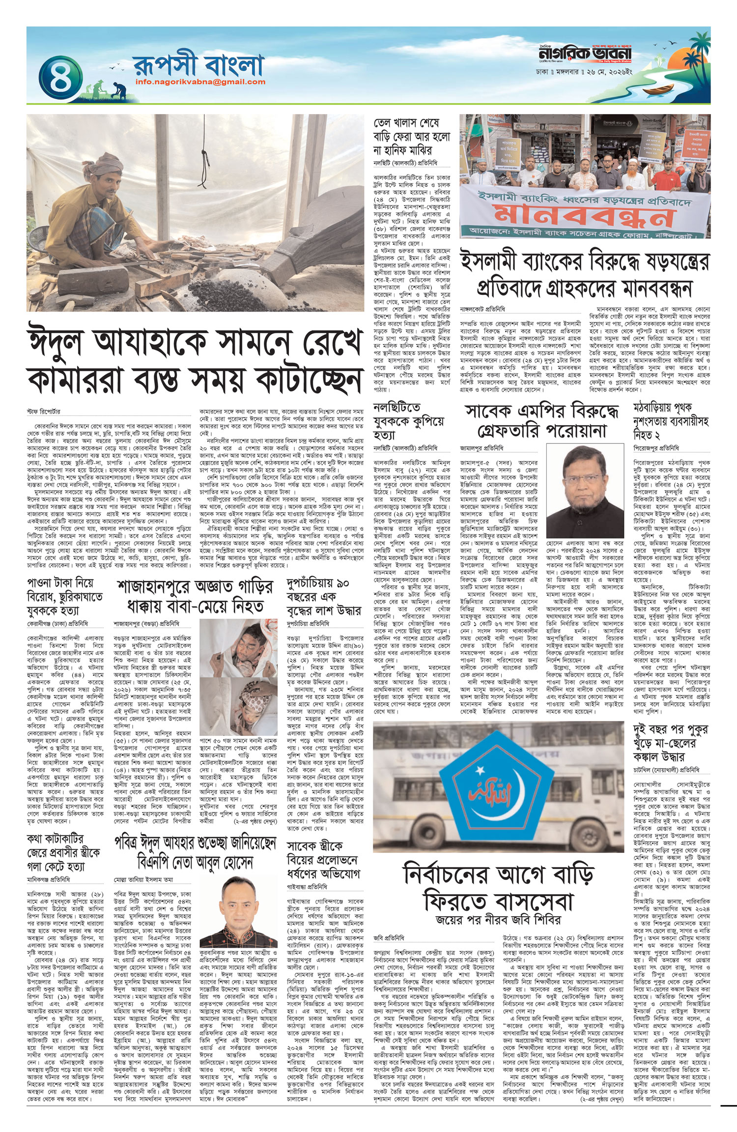 ৪র্থ পৃষ্ঠা