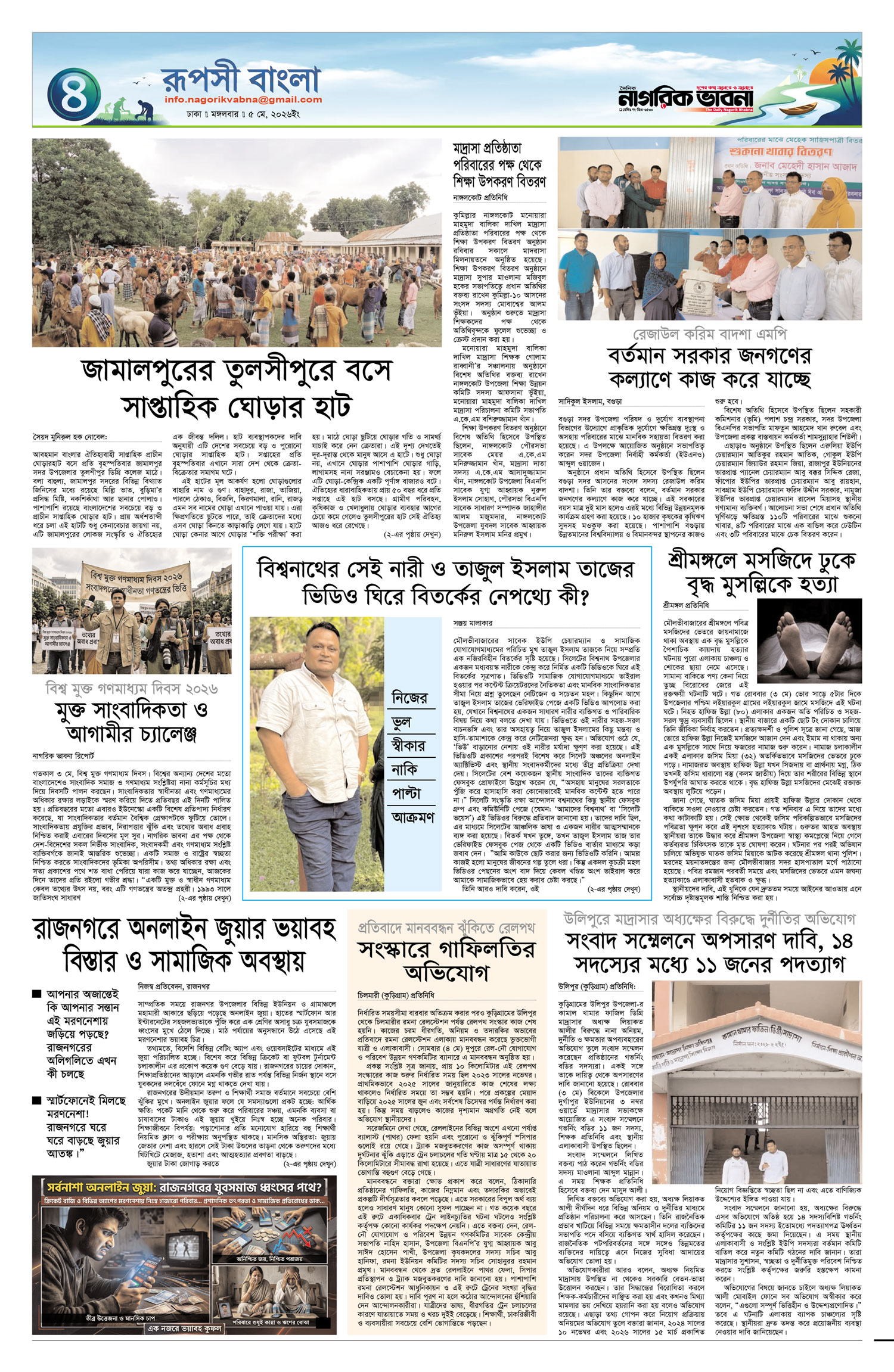 ৪র্থ পৃষ্ঠা
