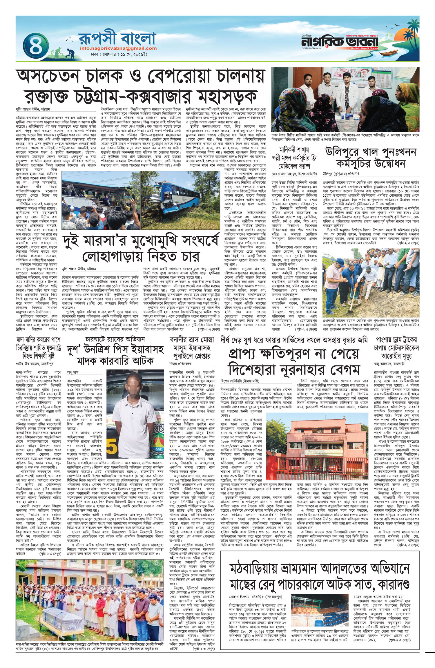 ৪র্থ পৃষ্ঠা